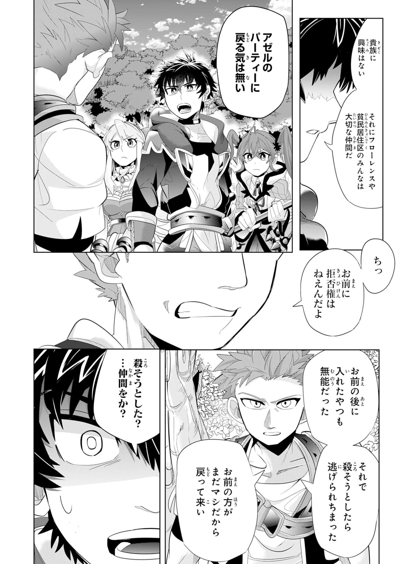 Sランクパーティーを無能だと追放されたけど、【鑑定】と【治癒魔法】で成り上がり無双 第5話 - 22