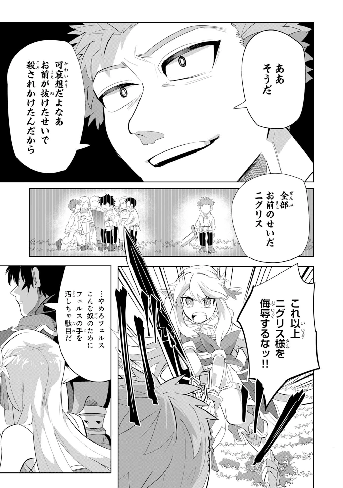 Sランクパーティーを無能だと追放されたけど、【鑑定】と【治癒魔法】で成り上がり無双 第5話 - 23