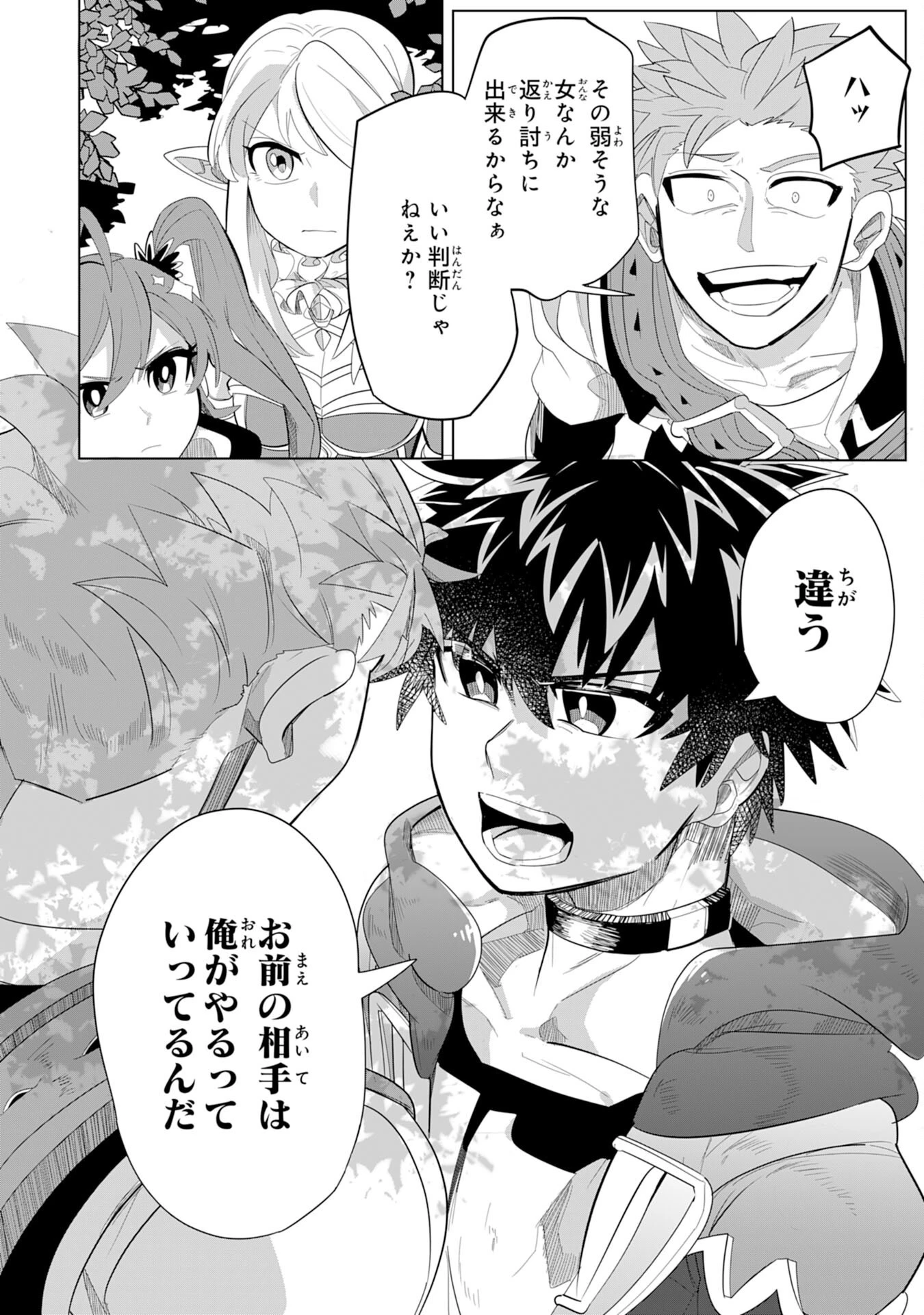 Sランクパーティーを無能だと追放されたけど、【鑑定】と【治癒魔法】で成り上がり無双 第5話 - 24