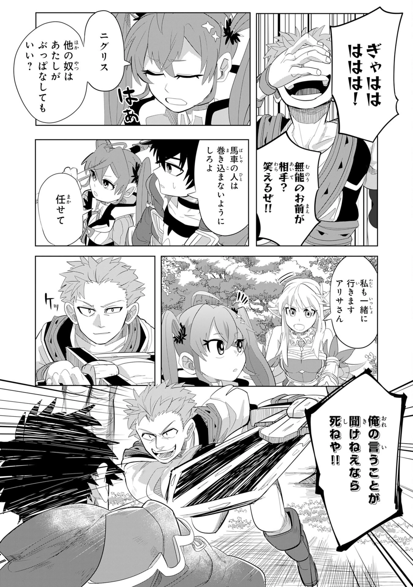 Sランクパーティーを無能だと追放されたけど、【鑑定】と【治癒魔法】で成り上がり無双 第5話 - 25