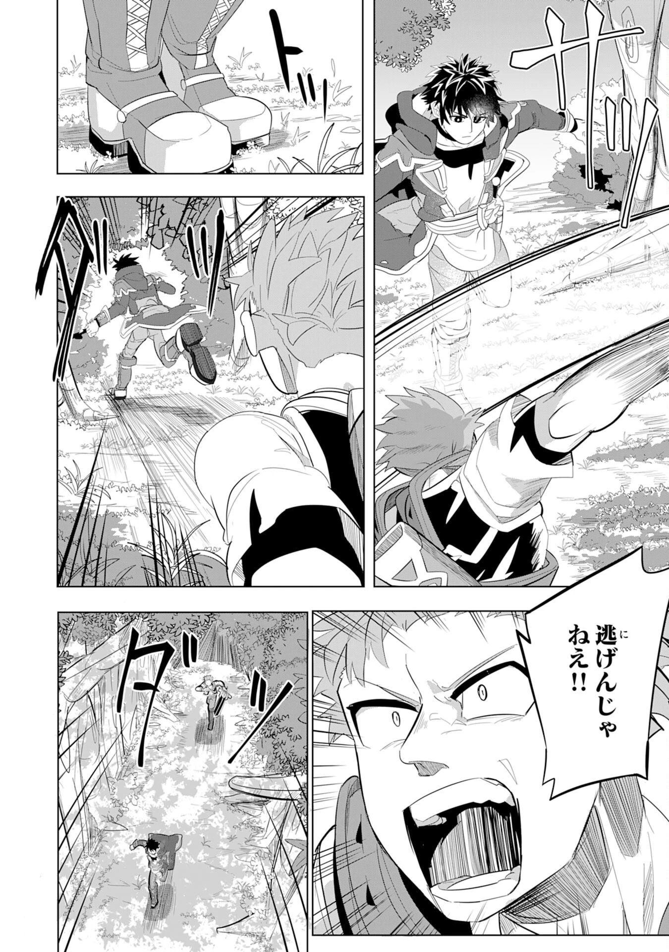 Sランクパーティーを無能だと追放されたけど、【鑑定】と【治癒魔法】で成り上がり無双 第5話 - 26