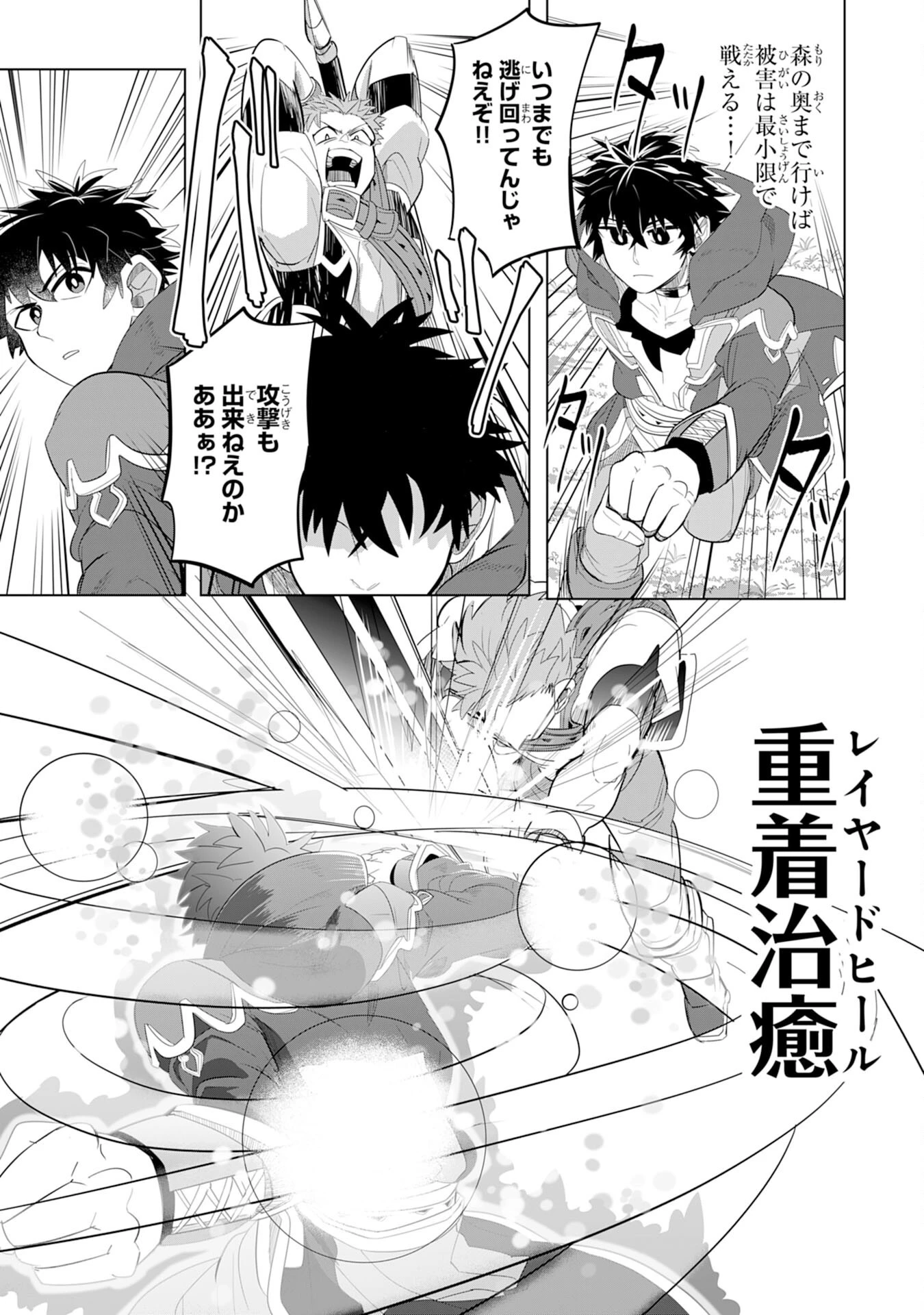 Sランクパーティーを無能だと追放されたけど、【鑑定】と【治癒魔法】で成り上がり無双 第5話 - 27