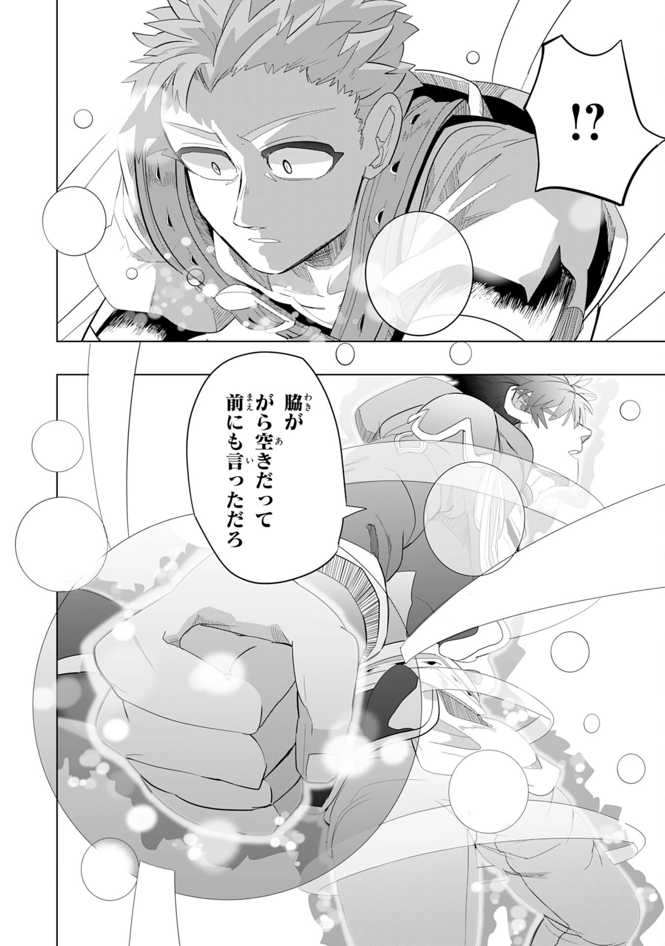 Sランクパーティーを無能だと追放されたけど、【鑑定】と【治癒魔法】で成り上がり無双 第5話 - 28