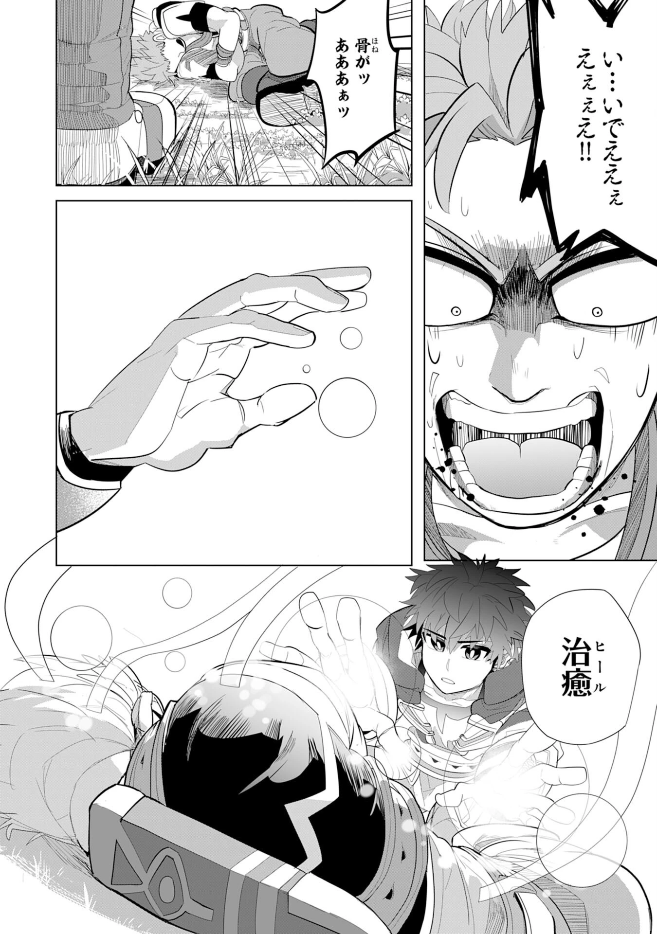 Sランクパーティーを無能だと追放されたけど、【鑑定】と【治癒魔法】で成り上がり無双 第5話 - 30