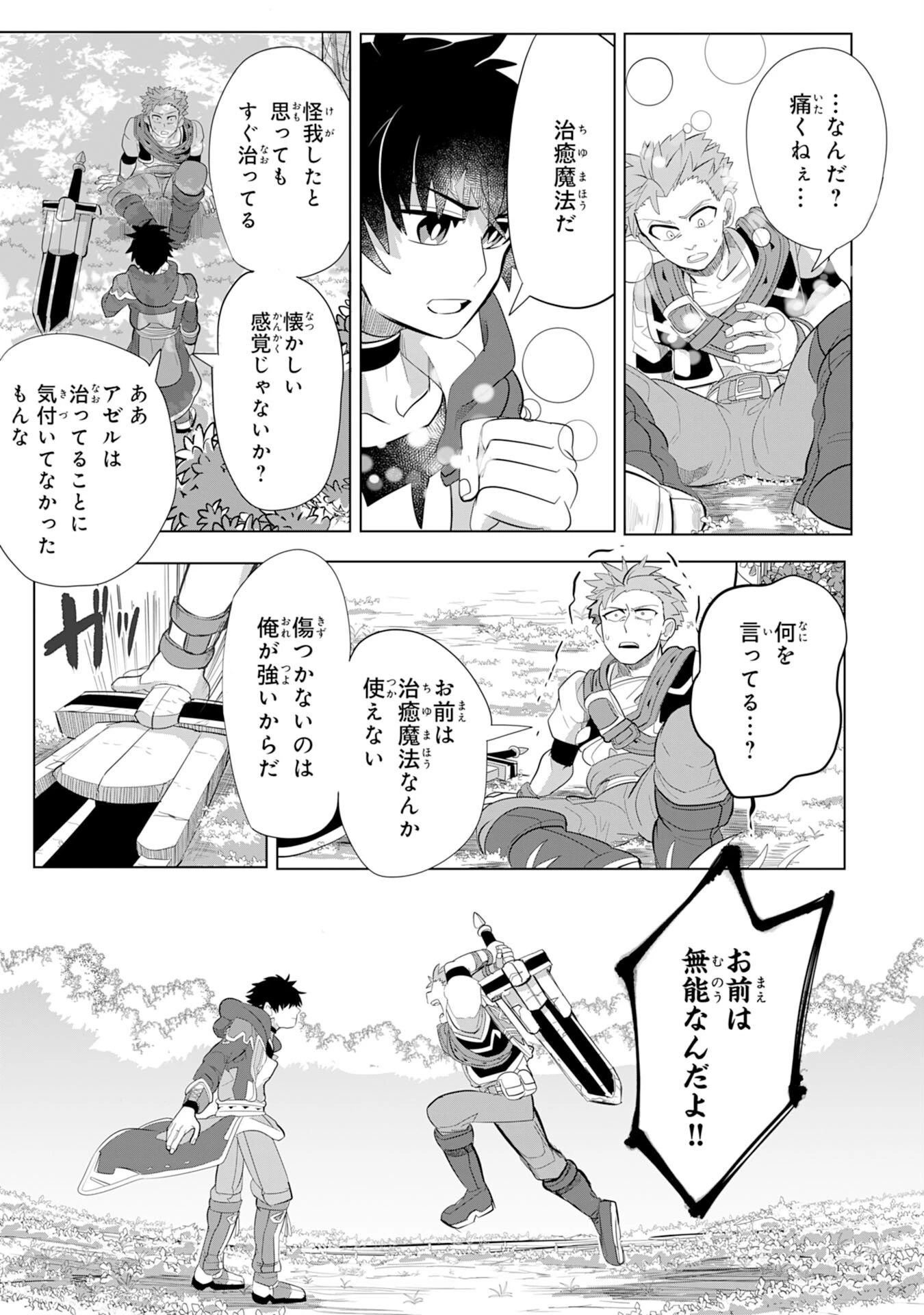 Sランクパーティーを無能だと追放されたけど、【鑑定】と【治癒魔法】で成り上がり無双 第5話 - 31