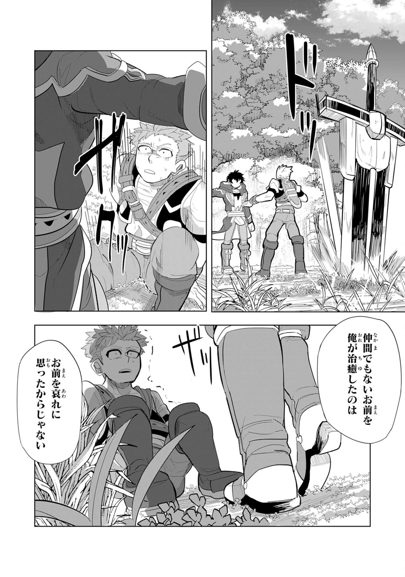 Sランクパーティーを無能だと追放されたけど、【鑑定】と【治癒魔法】で成り上がり無双 第5話 - 33