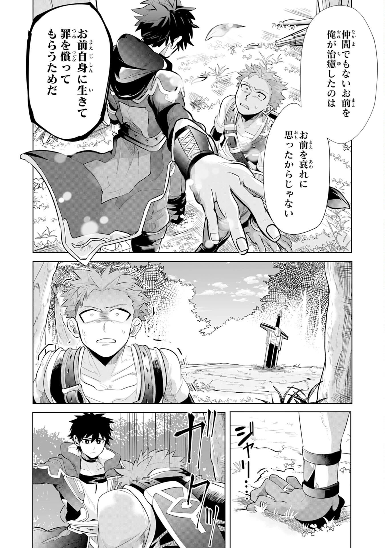 Sランクパーティーを無能だと追放されたけど、【鑑定】と【治癒魔法】で成り上がり無双 第6話 - 2