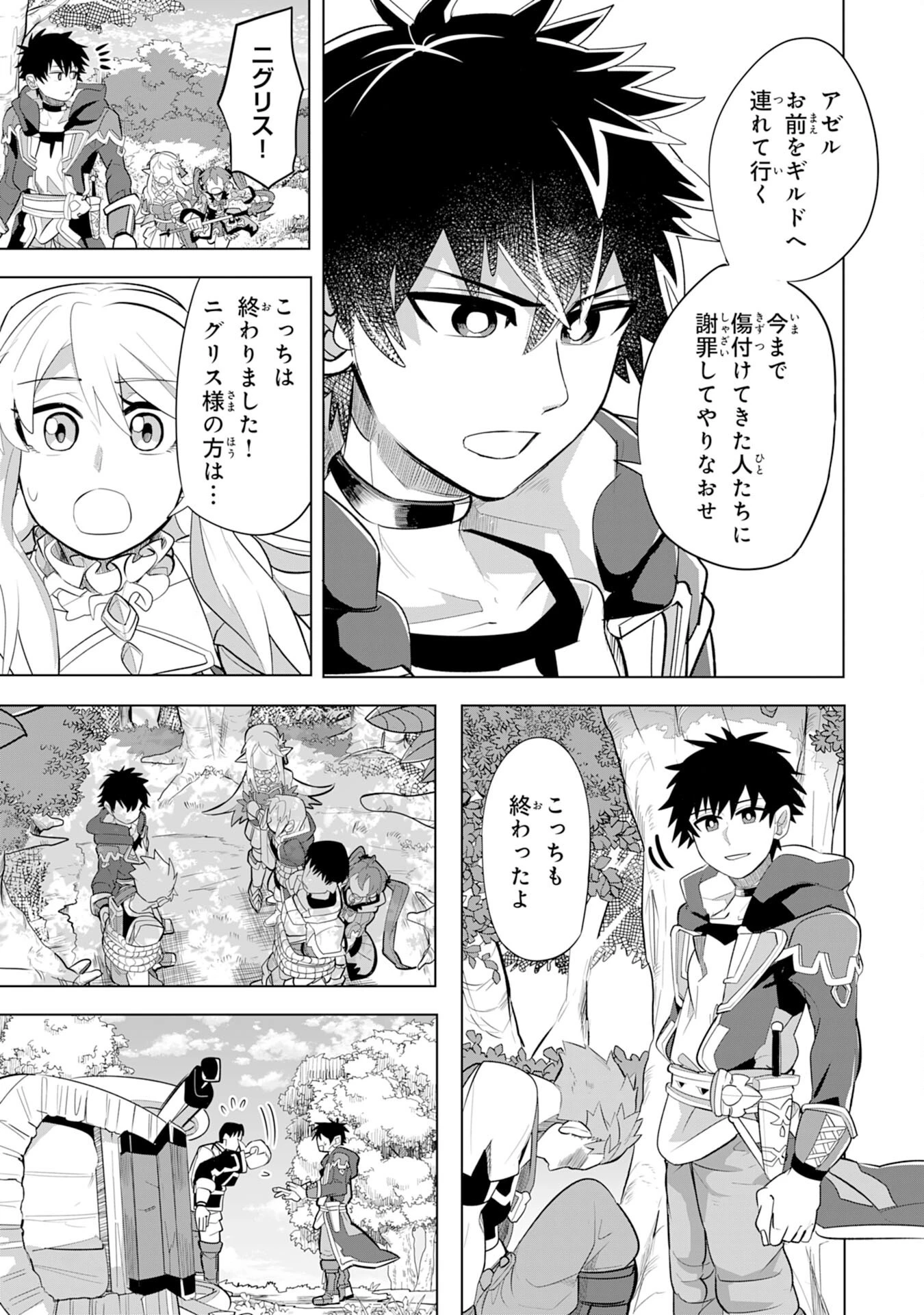 Sランクパーティーを無能だと追放されたけど、【鑑定】と【治癒魔法】で成り上がり無双 第6話 - 3