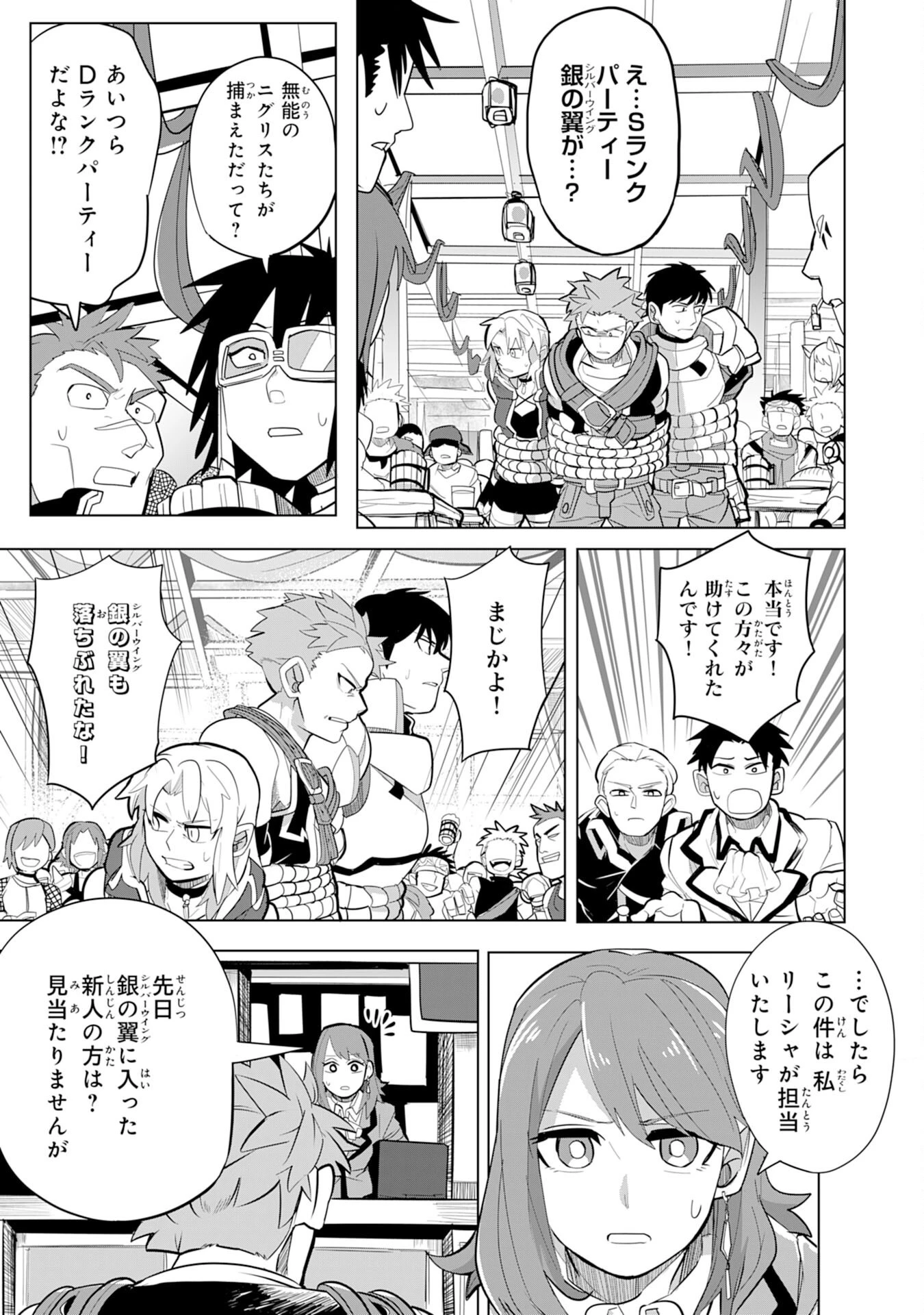 Sランクパーティーを無能だと追放されたけど、【鑑定】と【治癒魔法】で成り上がり無双 第6話 - 5