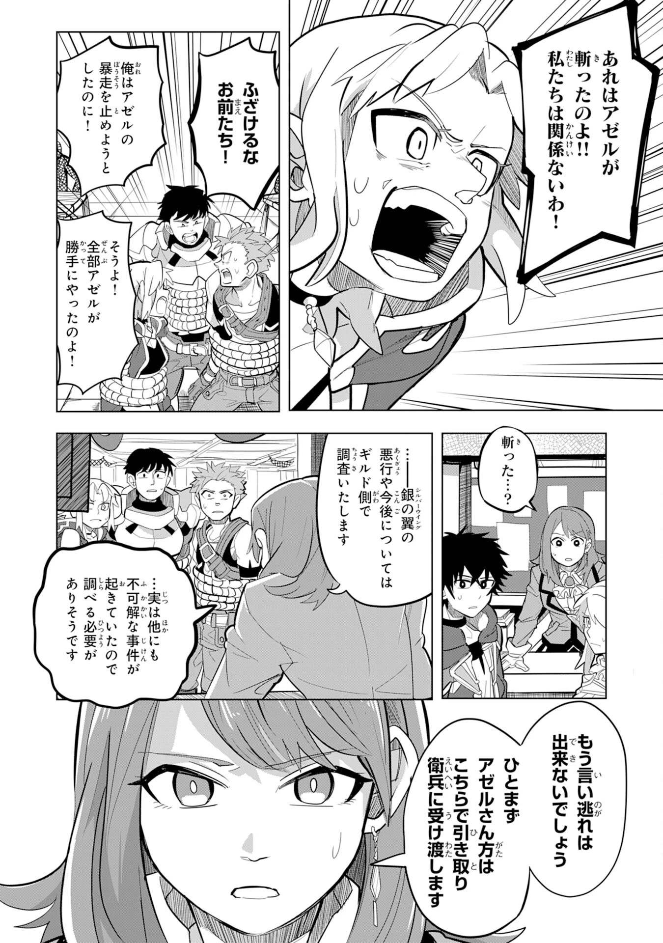 Sランクパーティーを無能だと追放されたけど、【鑑定】と【治癒魔法】で成り上がり無双 第6話 - 6