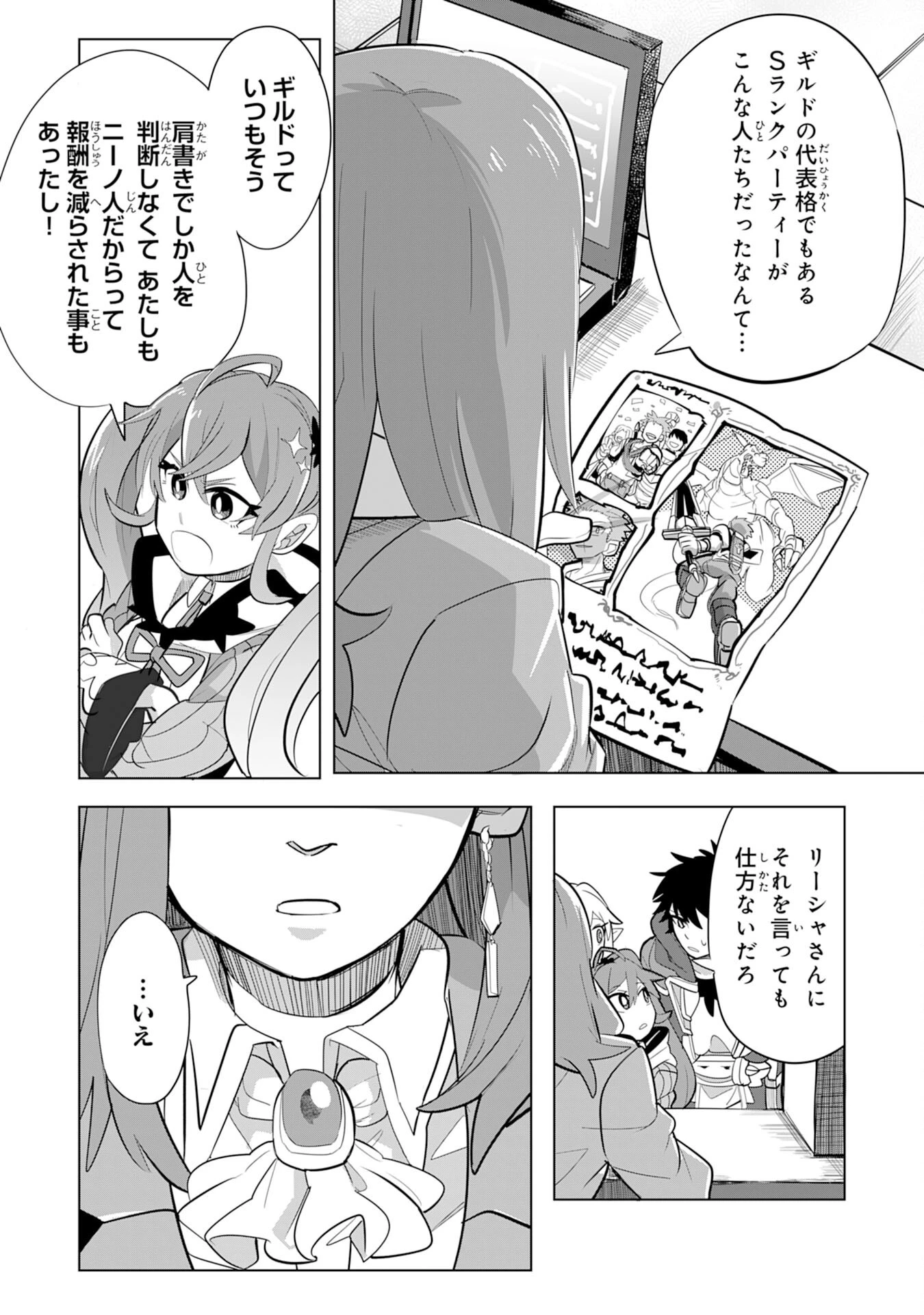 Sランクパーティーを無能だと追放されたけど、【鑑定】と【治癒魔法】で成り上がり無双 第6話 - 8