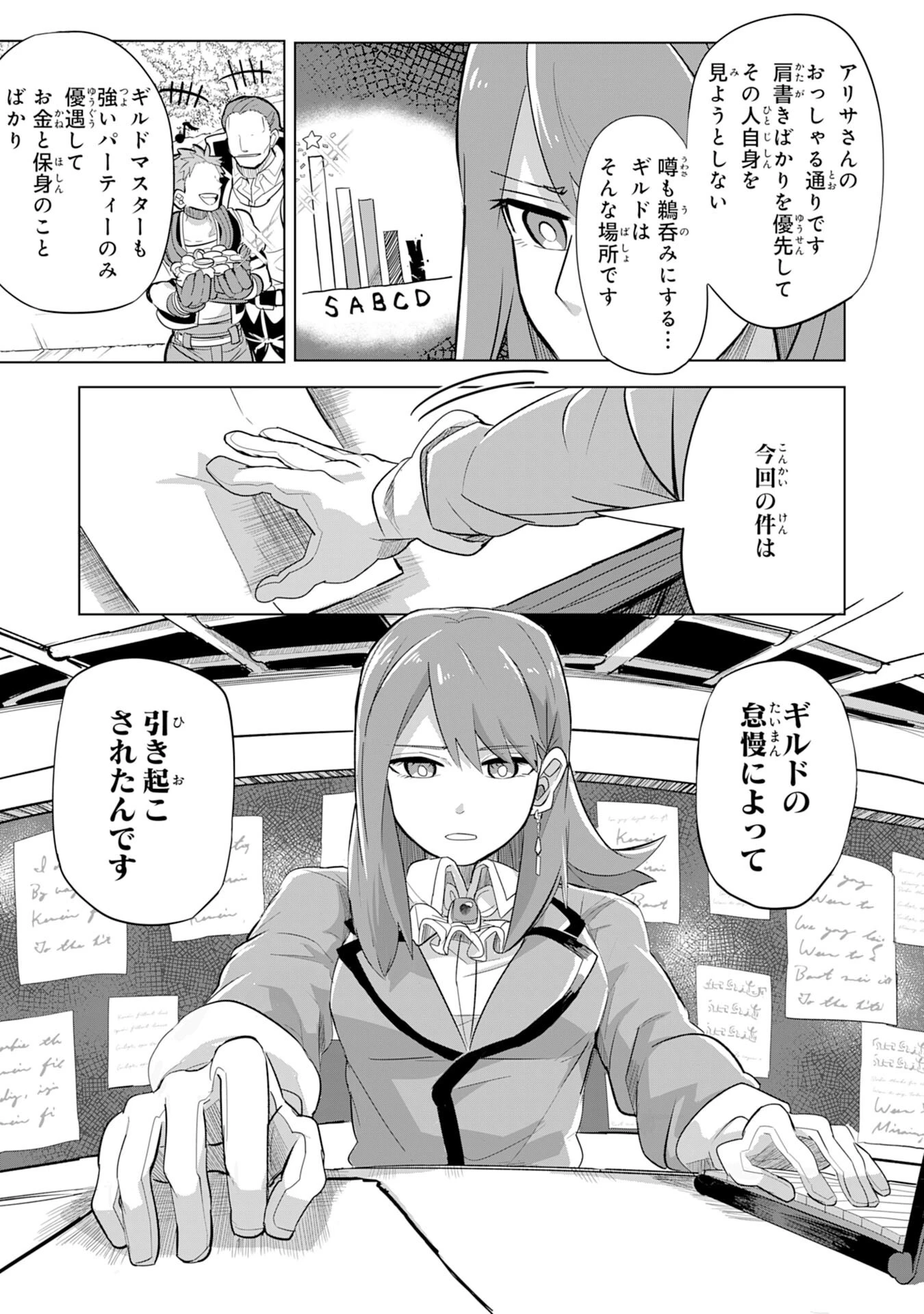 Sランクパーティーを無能だと追放されたけど、【鑑定】と【治癒魔法】で成り上がり無双 第6話 - 9