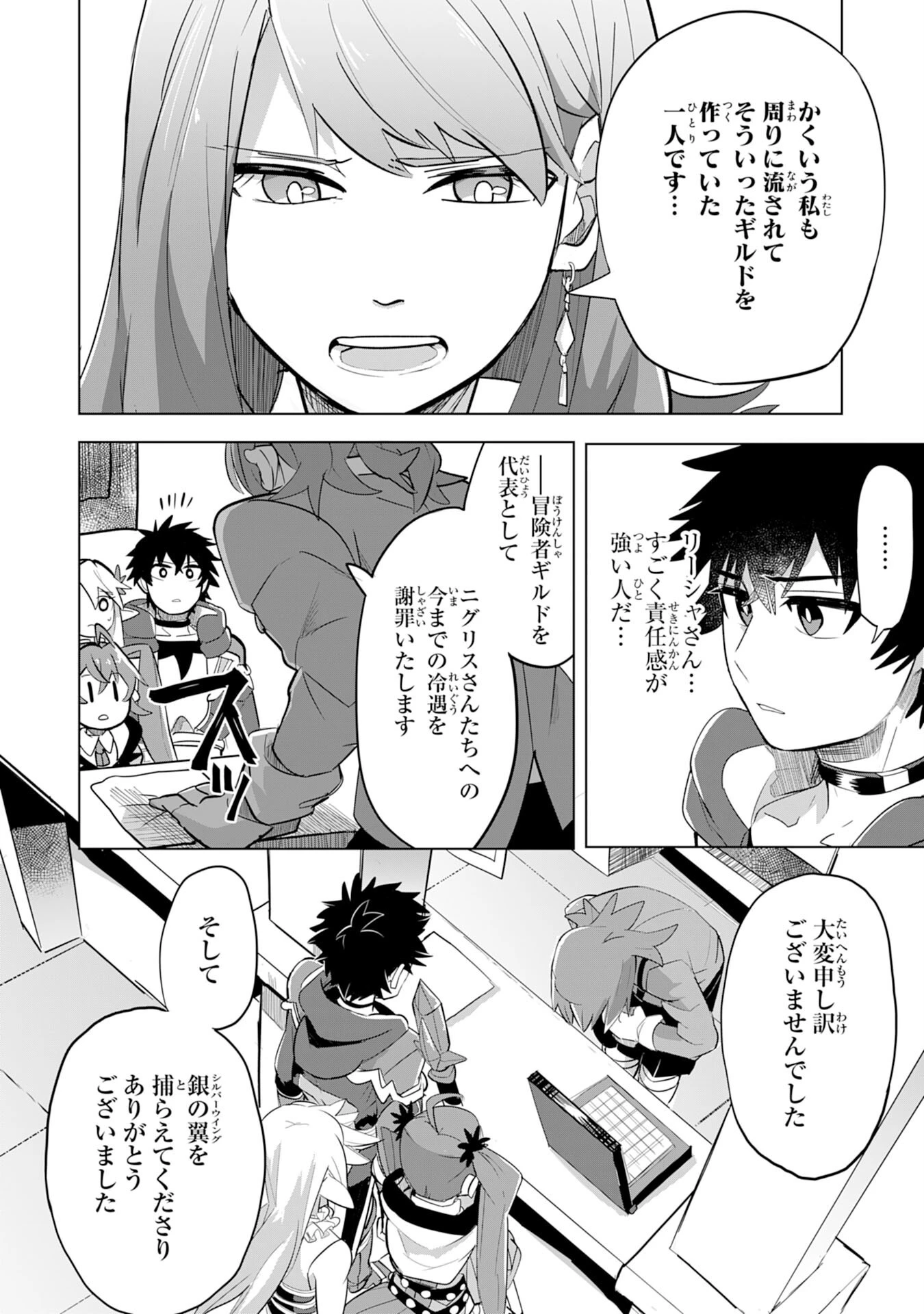 Sランクパーティーを無能だと追放されたけど、【鑑定】と【治癒魔法】で成り上がり無双 第6話 - 10