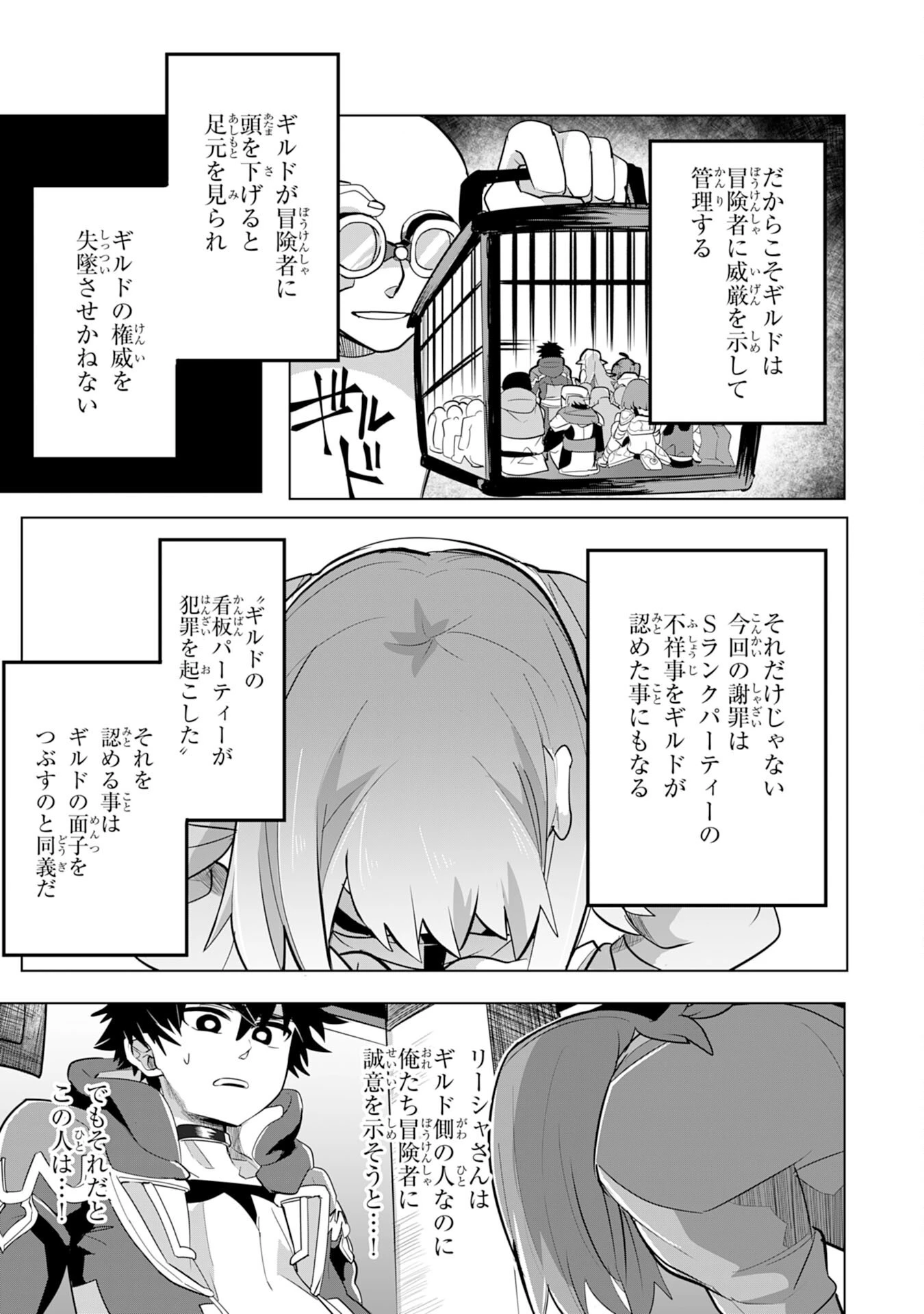 Sランクパーティーを無能だと追放されたけど、【鑑定】と【治癒魔法】で成り上がり無双 第6話 - 12