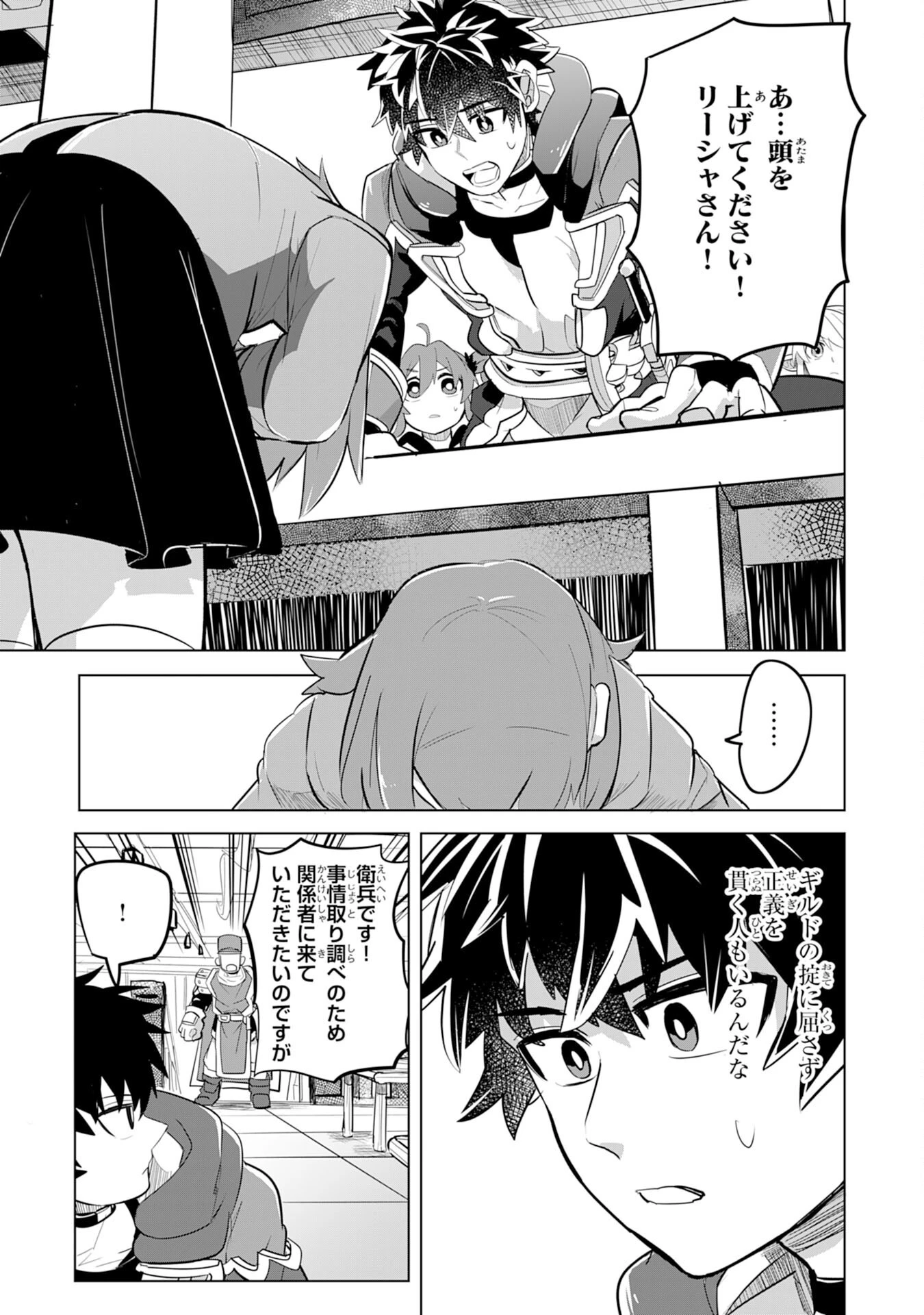 Sランクパーティーを無能だと追放されたけど、【鑑定】と【治癒魔法】で成り上がり無双 第6話 - 13