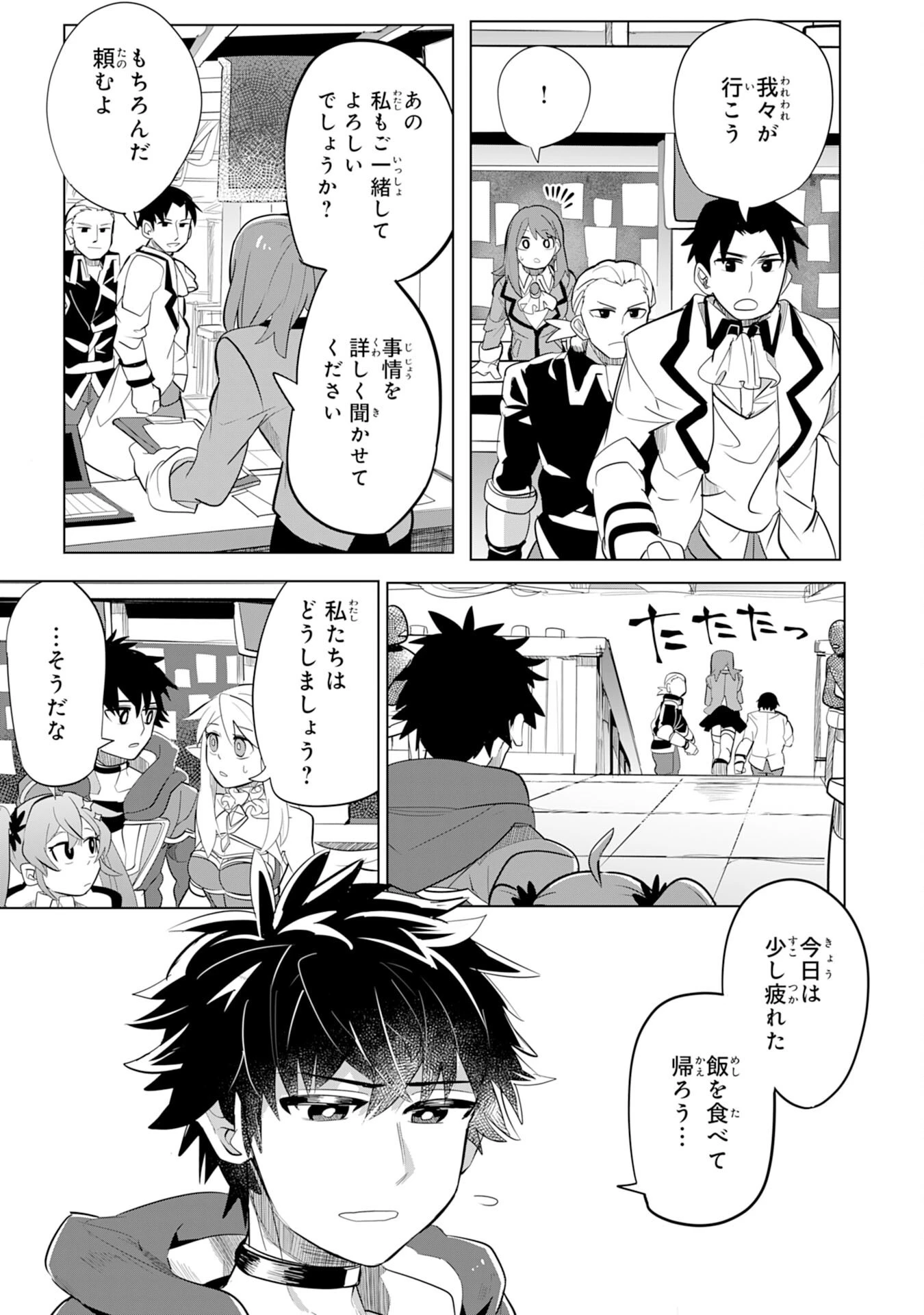 Sランクパーティーを無能だと追放されたけど、【鑑定】と【治癒魔法】で成り上がり無双 第6話 - 14