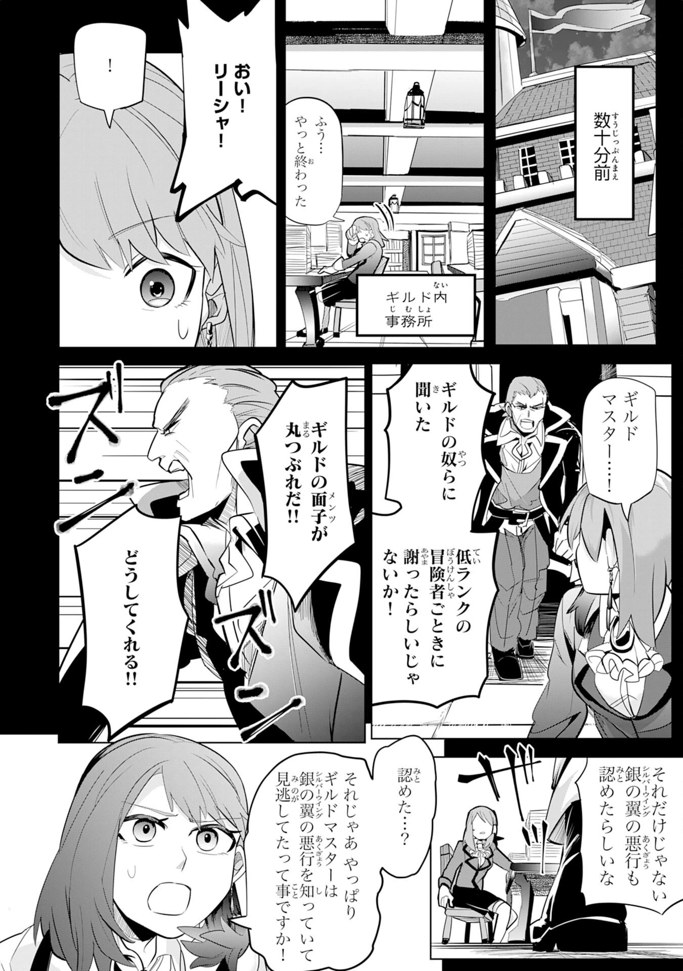 Sランクパーティーを無能だと追放されたけど、【鑑定】と【治癒魔法】で成り上がり無双 第6話 - 18