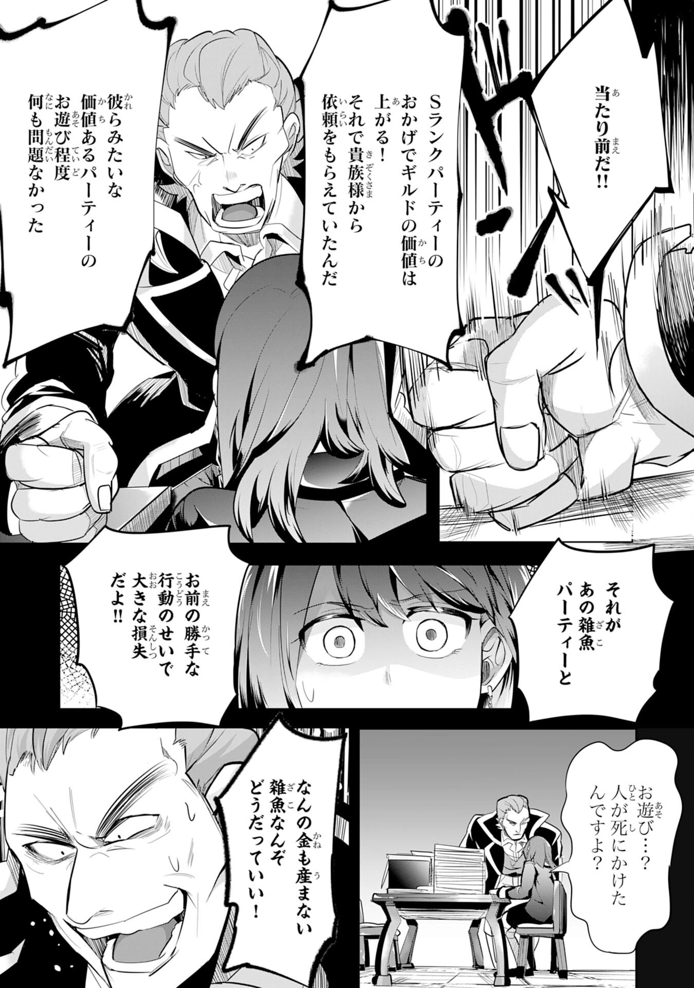 Sランクパーティーを無能だと追放されたけど、【鑑定】と【治癒魔法】で成り上がり無双 第6話 - 19