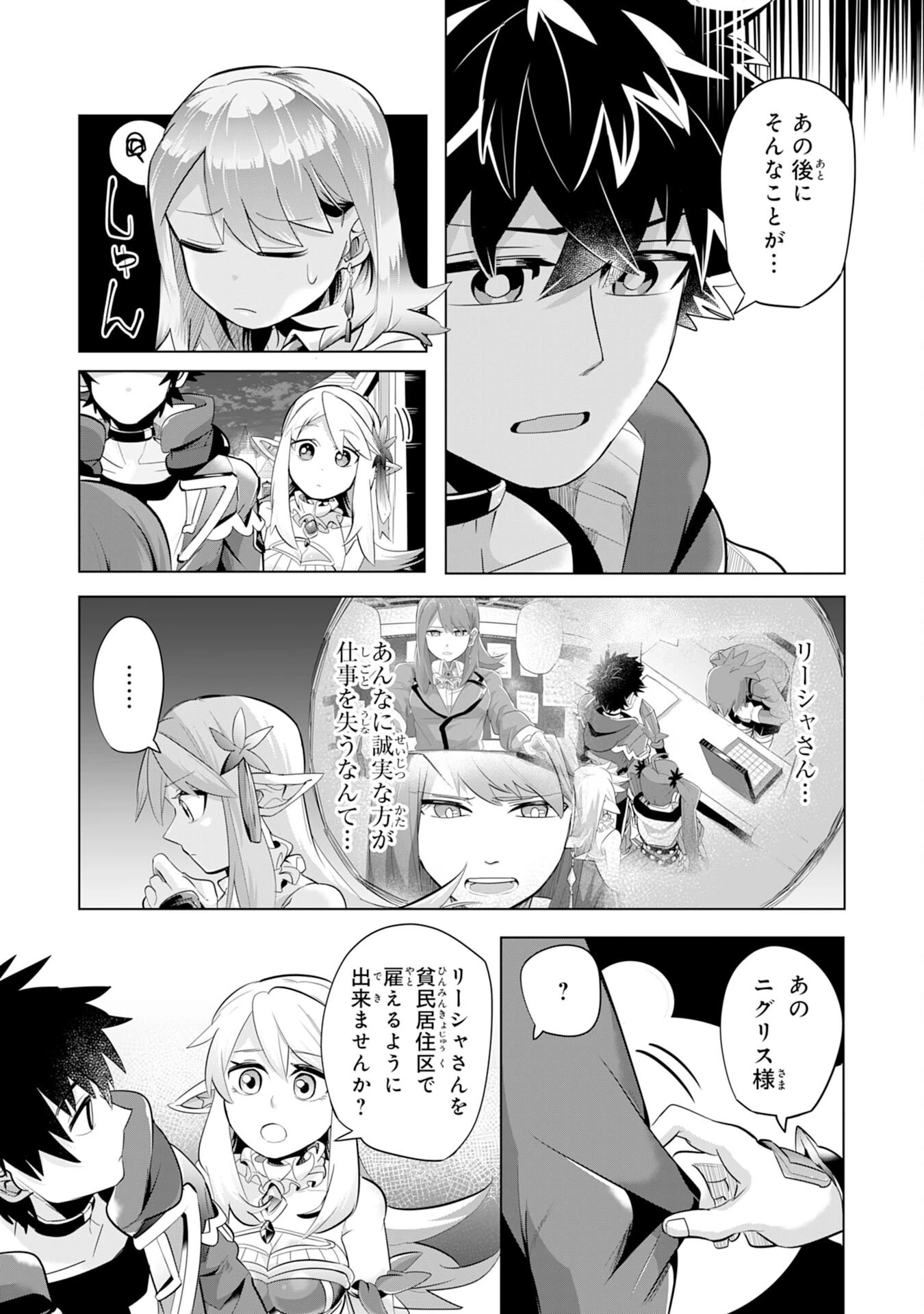 Sランクパーティーを無能だと追放されたけど、【鑑定】と【治癒魔法】で成り上がり無双 第6話 - 21