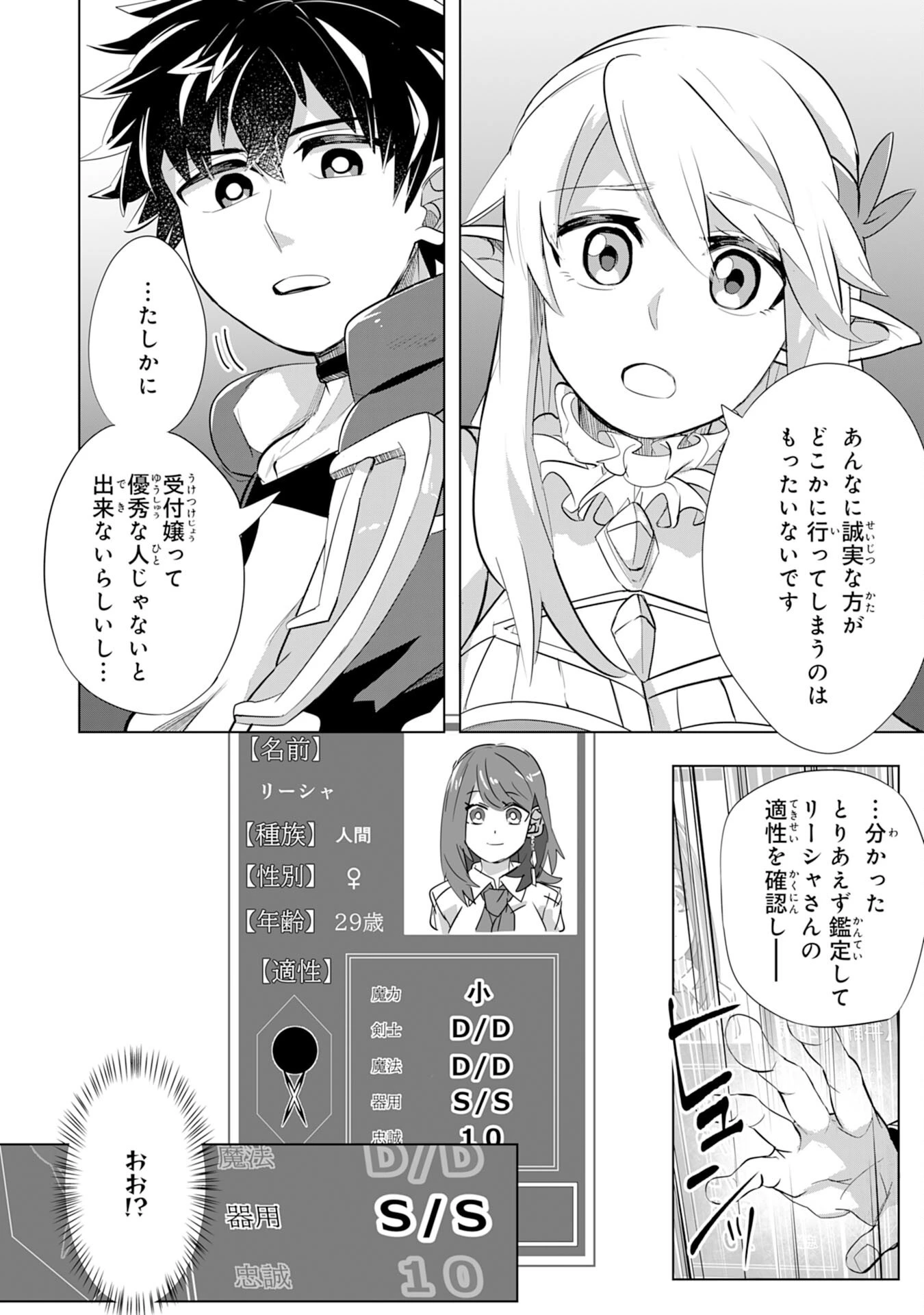 Sランクパーティーを無能だと追放されたけど、【鑑定】と【治癒魔法】で成り上がり無双 第6話 - 22