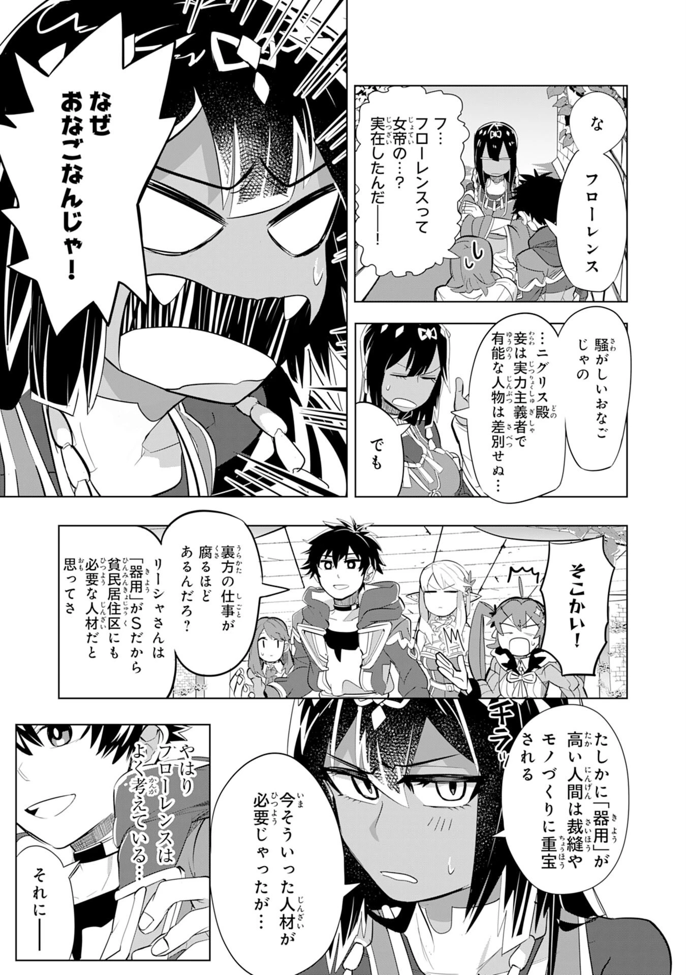 Sランクパーティーを無能だと追放されたけど、【鑑定】と【治癒魔法】で成り上がり無双 第6話 - 25