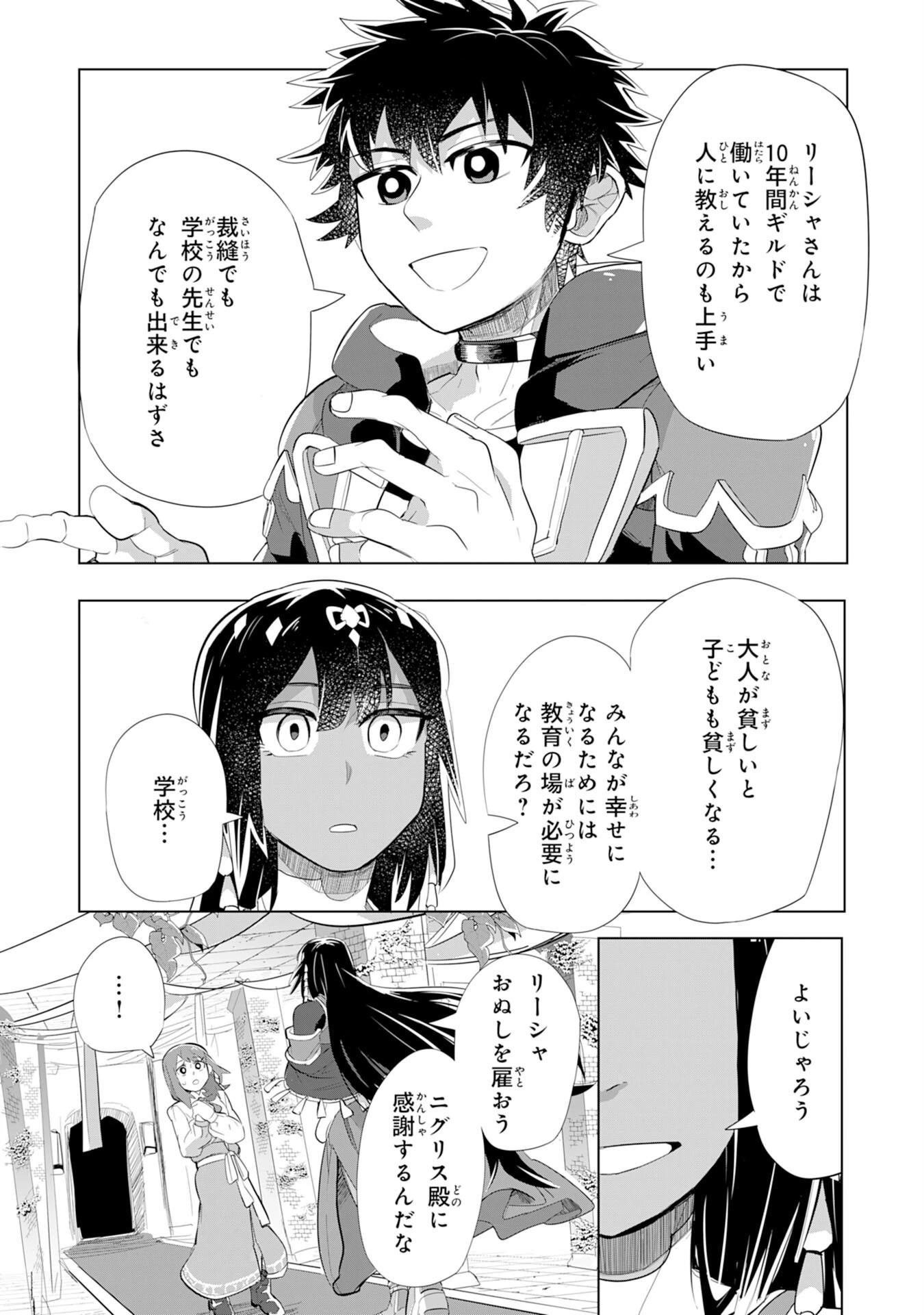 Sランクパーティーを無能だと追放されたけど、【鑑定】と【治癒魔法】で成り上がり無双 第6話 - 26