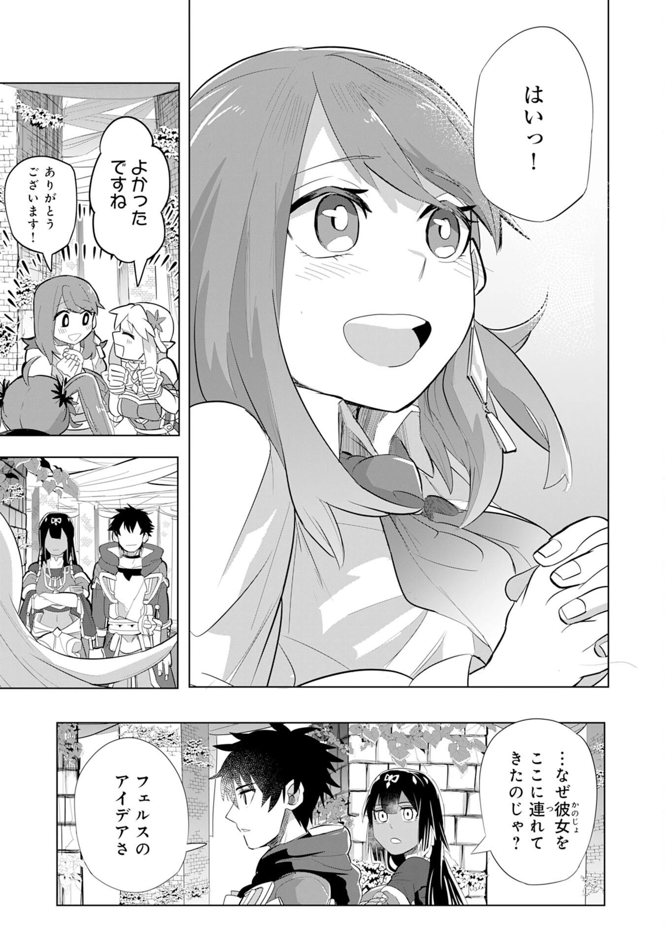 Sランクパーティーを無能だと追放されたけど、【鑑定】と【治癒魔法】で成り上がり無双 第6話 - 27