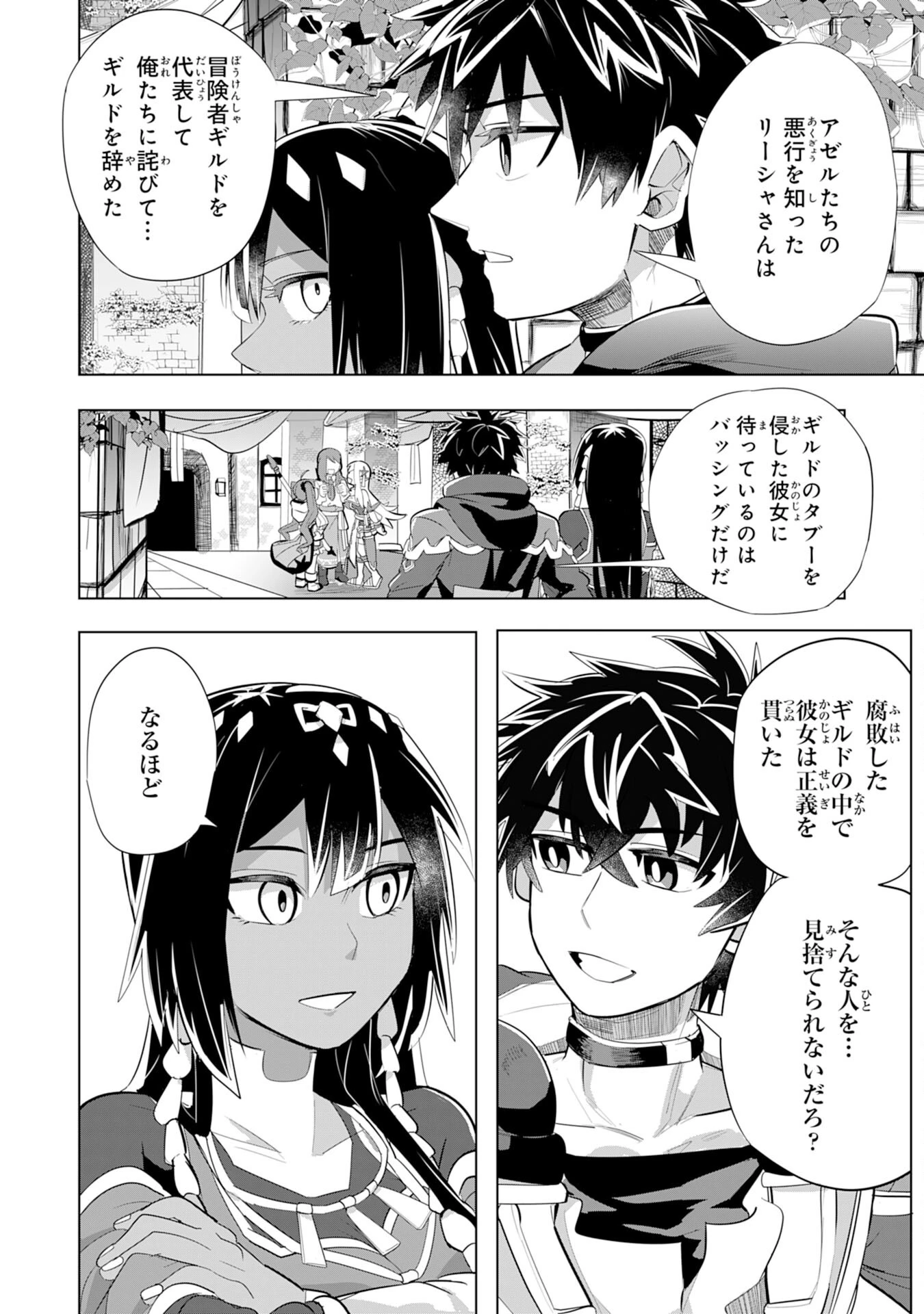 Sランクパーティーを無能だと追放されたけど、【鑑定】と【治癒魔法】で成り上がり無双 第6話 - 28