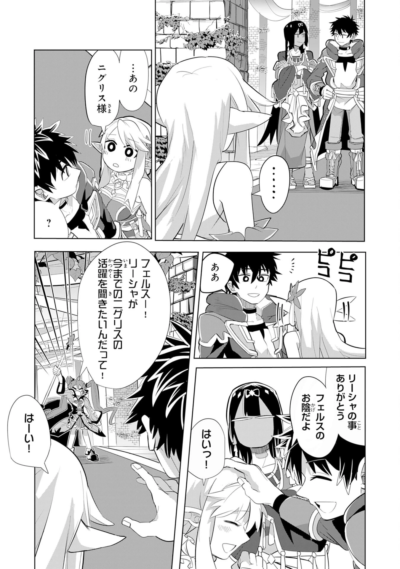 Sランクパーティーを無能だと追放されたけど、【鑑定】と【治癒魔法】で成り上がり無双 第6話 - 29