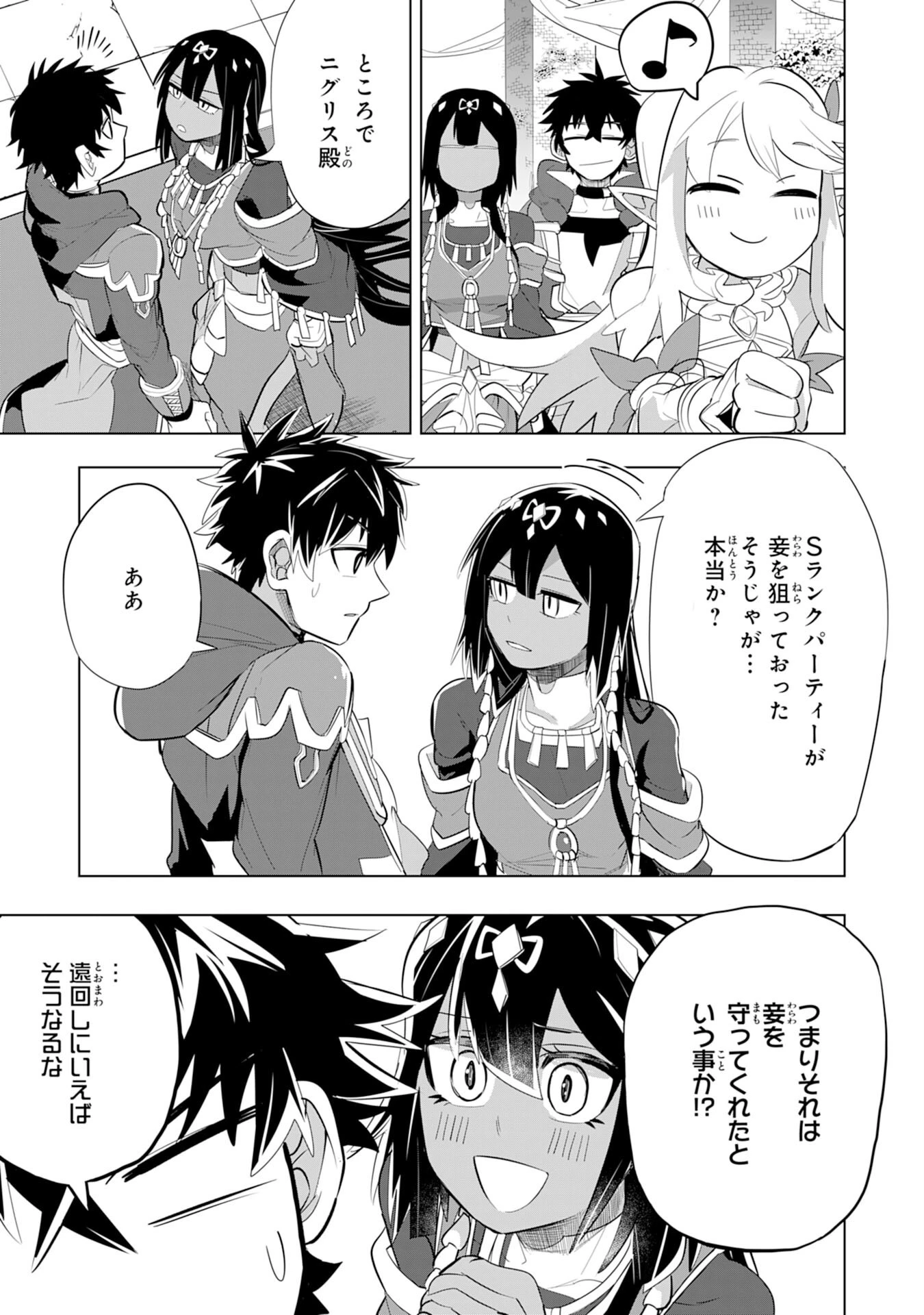 Sランクパーティーを無能だと追放されたけど、【鑑定】と【治癒魔法】で成り上がり無双 第6話 - 30