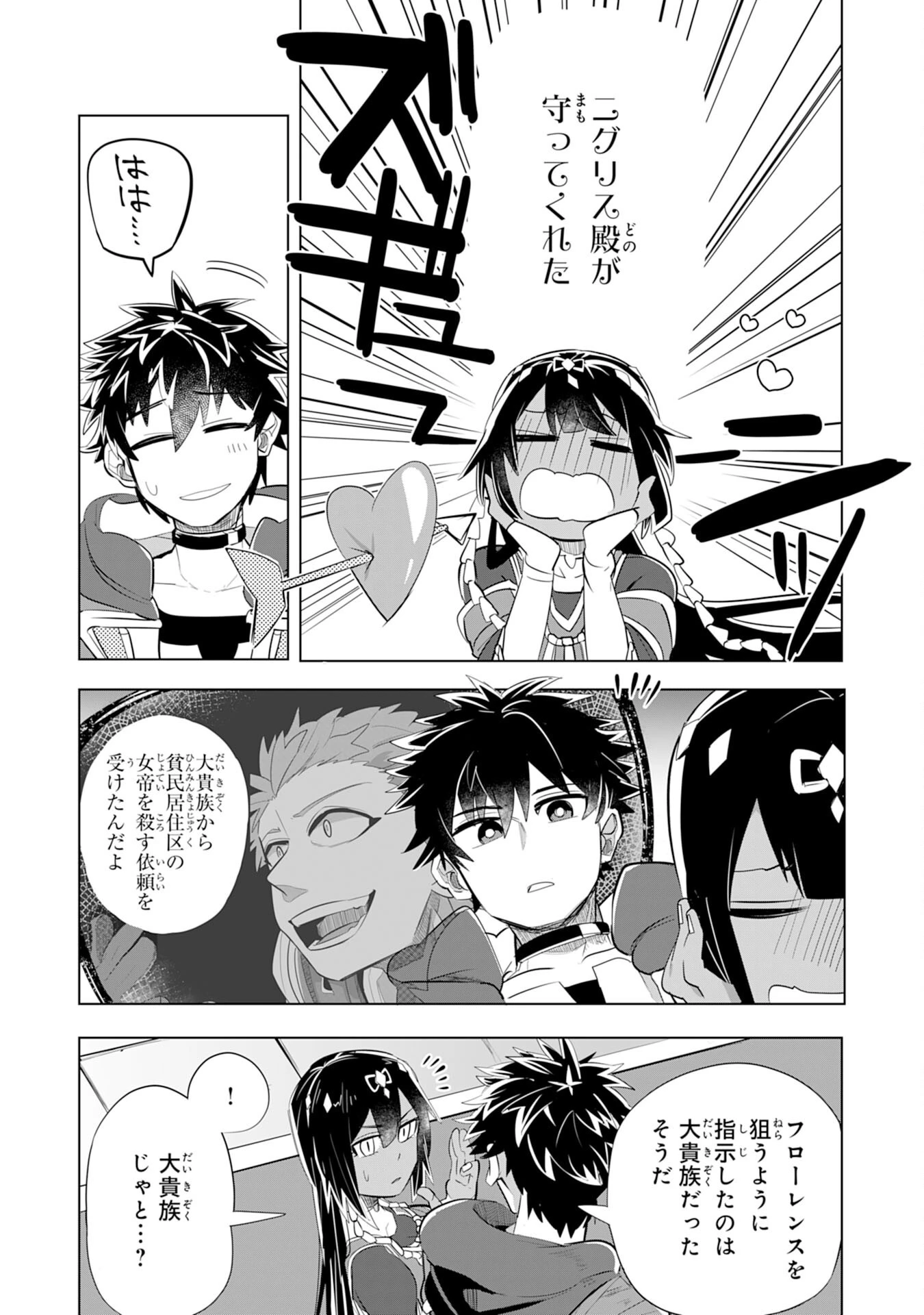 Sランクパーティーを無能だと追放されたけど、【鑑定】と【治癒魔法】で成り上がり無双 第6話 - 31