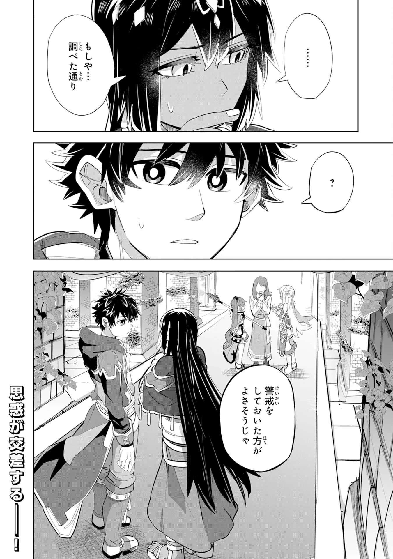 Sランクパーティーを無能だと追放されたけど、【鑑定】と【治癒魔法】で成り上がり無双 第6話 - 32