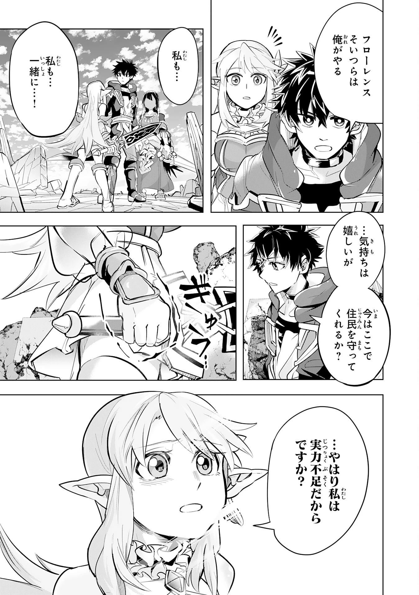 Sランクパーティーを無能だと追放されたけど、【鑑定】と【治癒魔法】で成り上がり無双 第8話 - 3