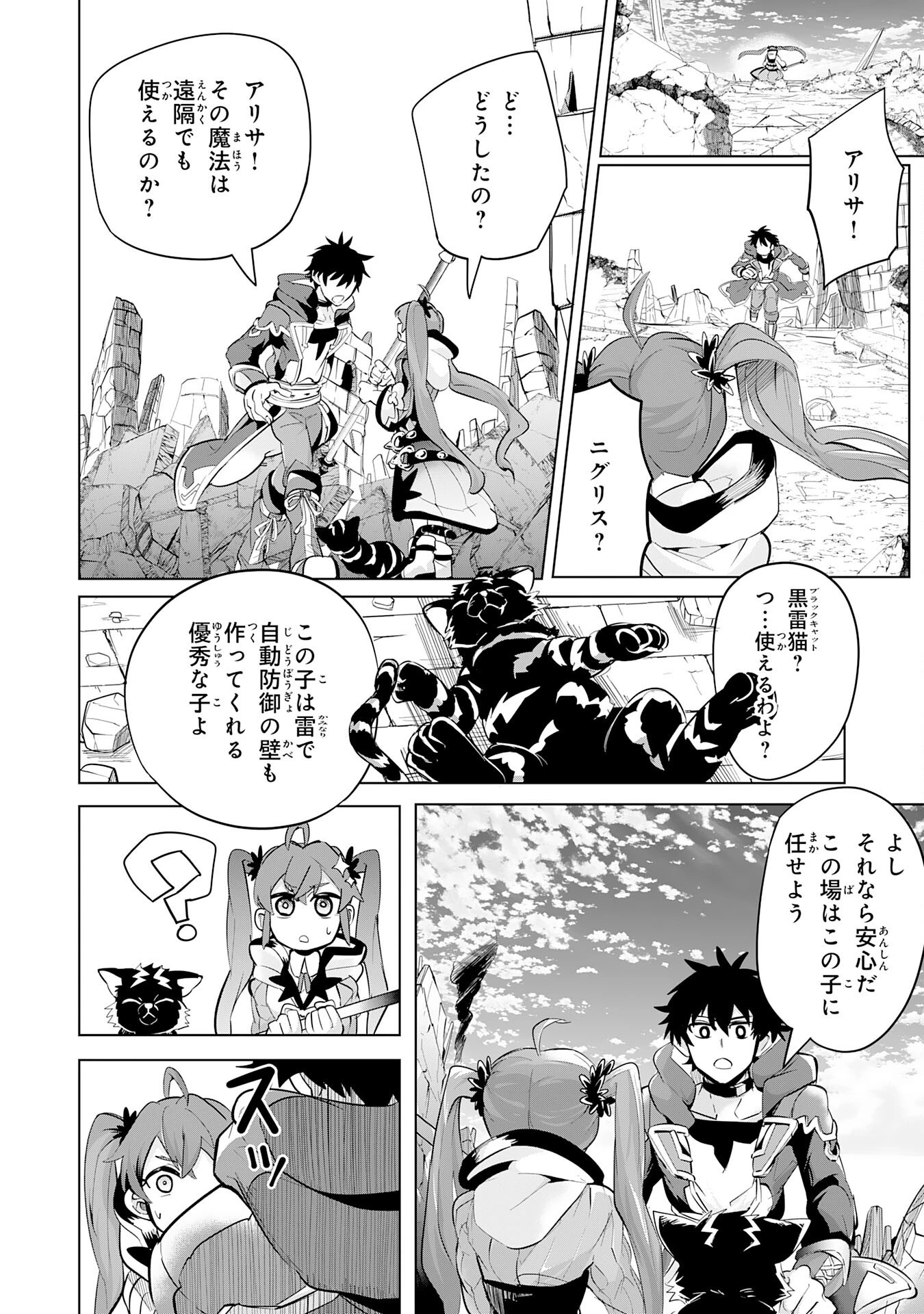 Sランクパーティーを無能だと追放されたけど、【鑑定】と【治癒魔法】で成り上がり無双 第8話 - 6