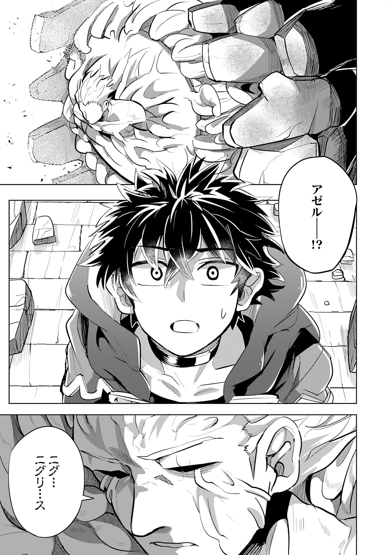 Sランクパーティーを無能だと追放されたけど、【鑑定】と【治癒魔法】で成り上がり無双 第8話 - 13