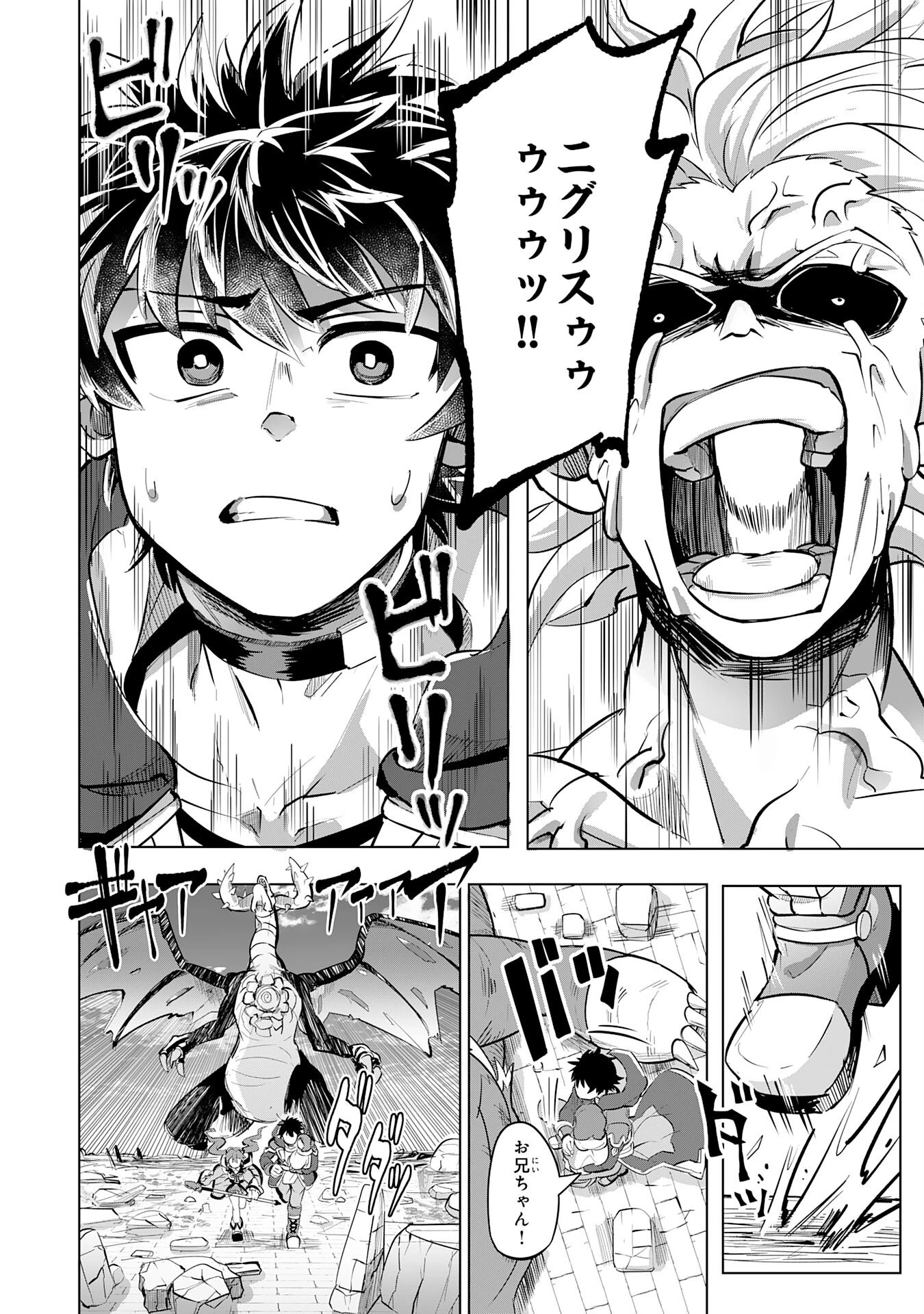 Sランクパーティーを無能だと追放されたけど、【鑑定】と【治癒魔法】で成り上がり無双 第8話 - 14