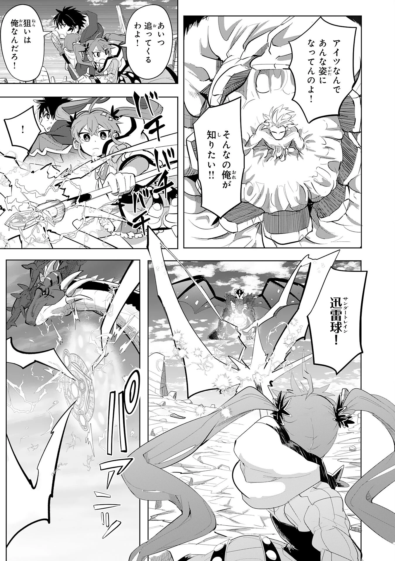 Sランクパーティーを無能だと追放されたけど、【鑑定】と【治癒魔法】で成り上がり無双 第8話 - 15