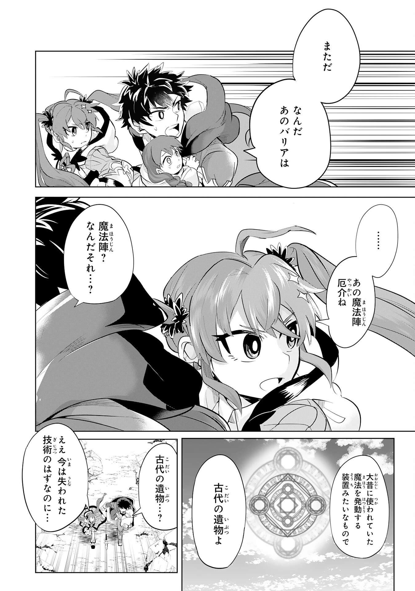 Sランクパーティーを無能だと追放されたけど、【鑑定】と【治癒魔法】で成り上がり無双 第8話 - 16