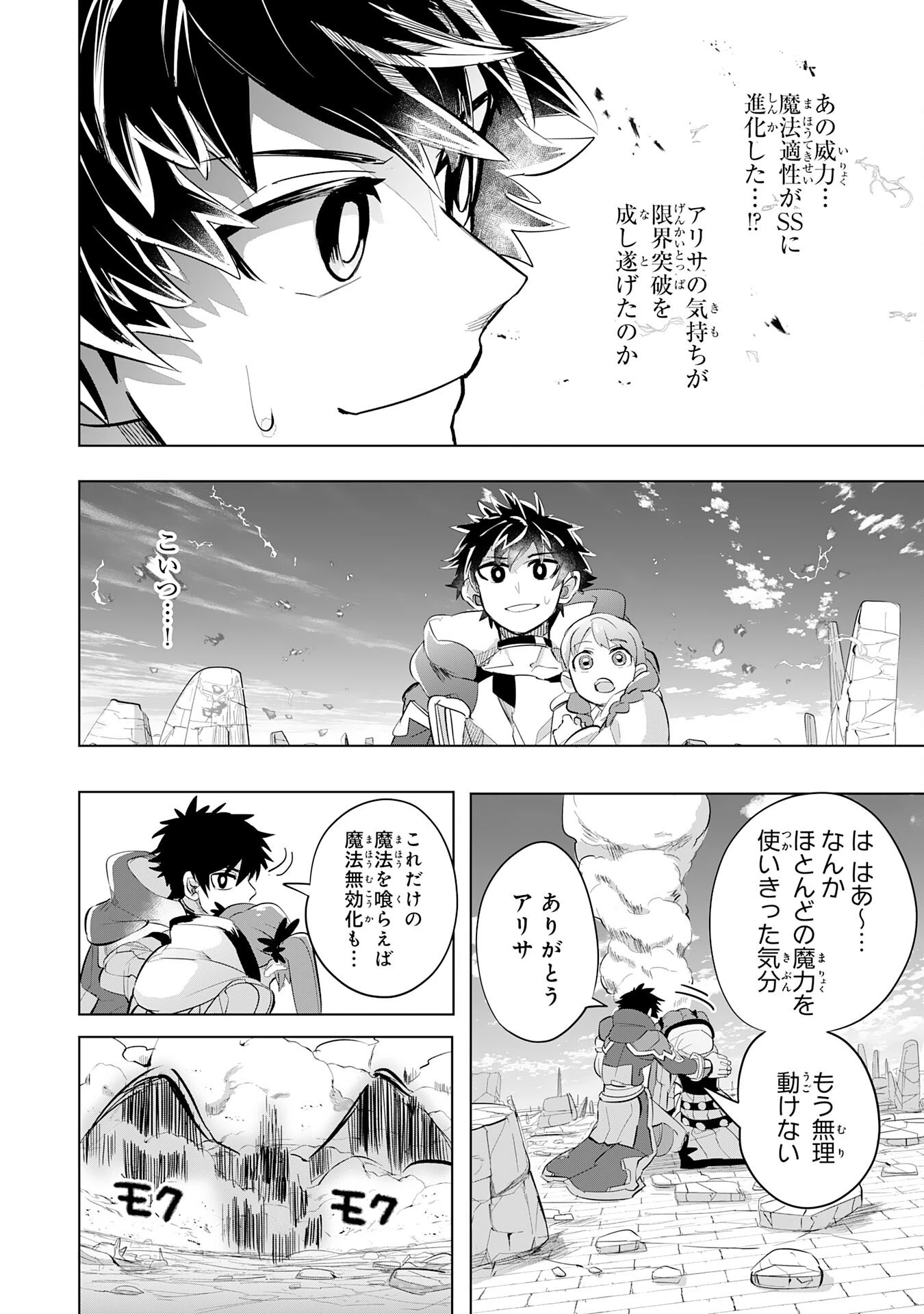 Sランクパーティーを無能だと追放されたけど、【鑑定】と【治癒魔法】で成り上がり無双 第8話 - 22