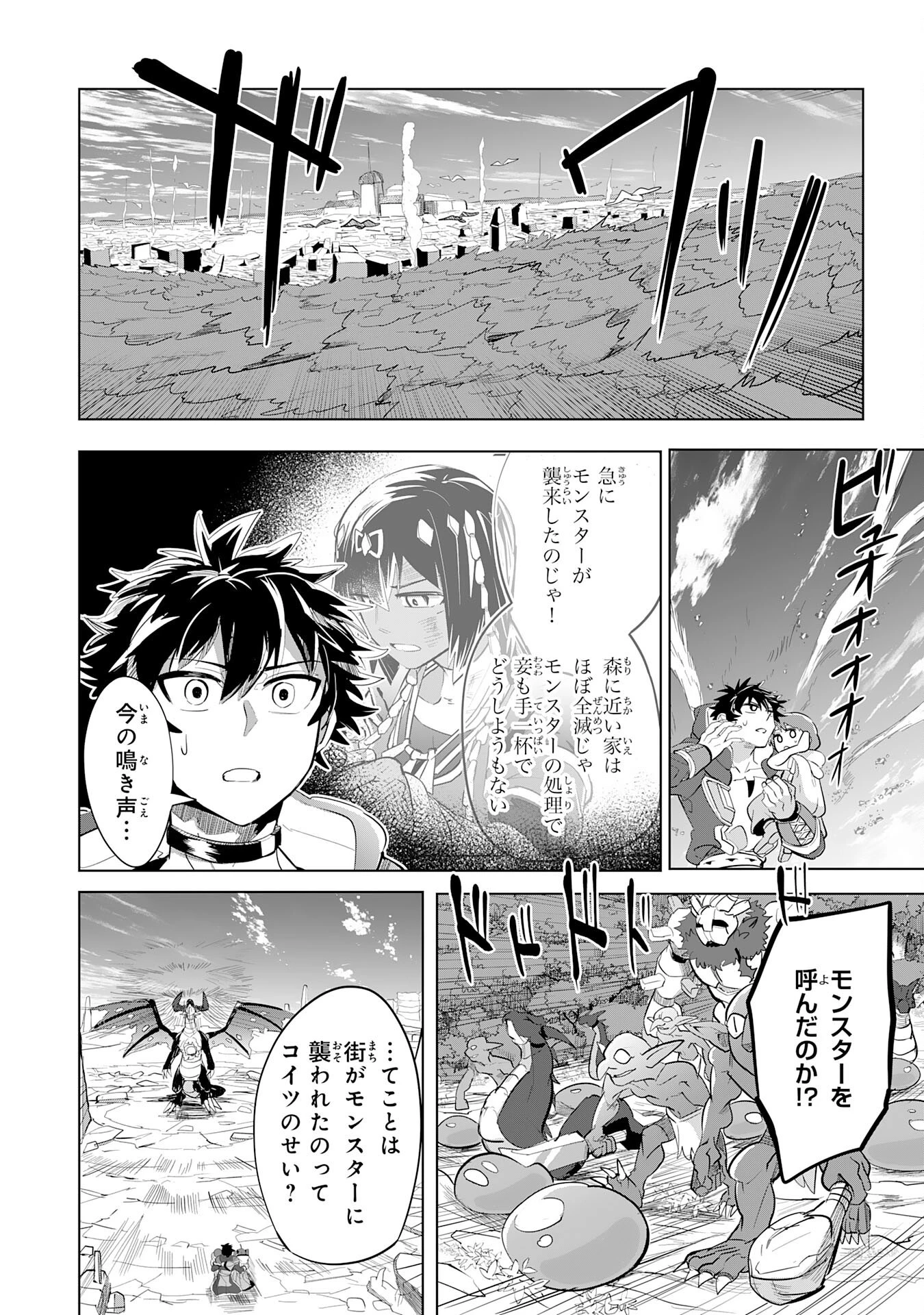 Sランクパーティーを無能だと追放されたけど、【鑑定】と【治癒魔法】で成り上がり無双 第8話 - 24