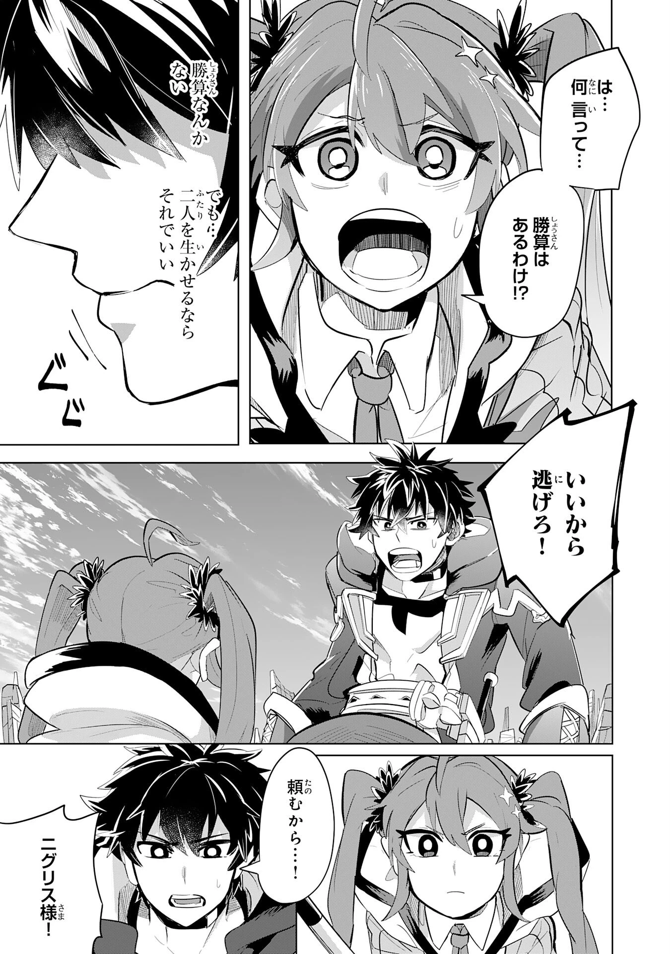 Sランクパーティーを無能だと追放されたけど、【鑑定】と【治癒魔法】で成り上がり無双 第8話 - 26