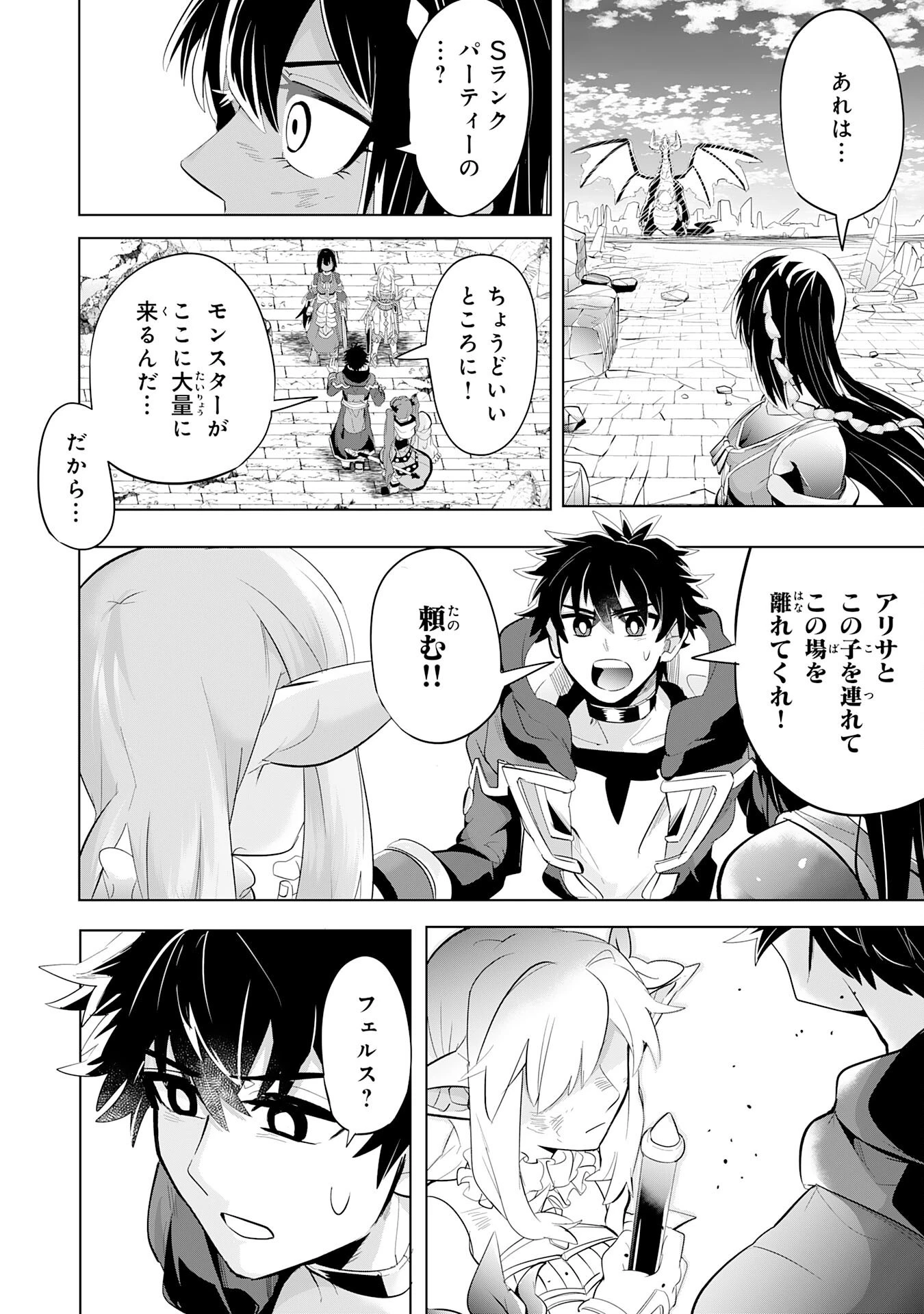 Sランクパーティーを無能だと追放されたけど、【鑑定】と【治癒魔法】で成り上がり無双 第8話 - 28