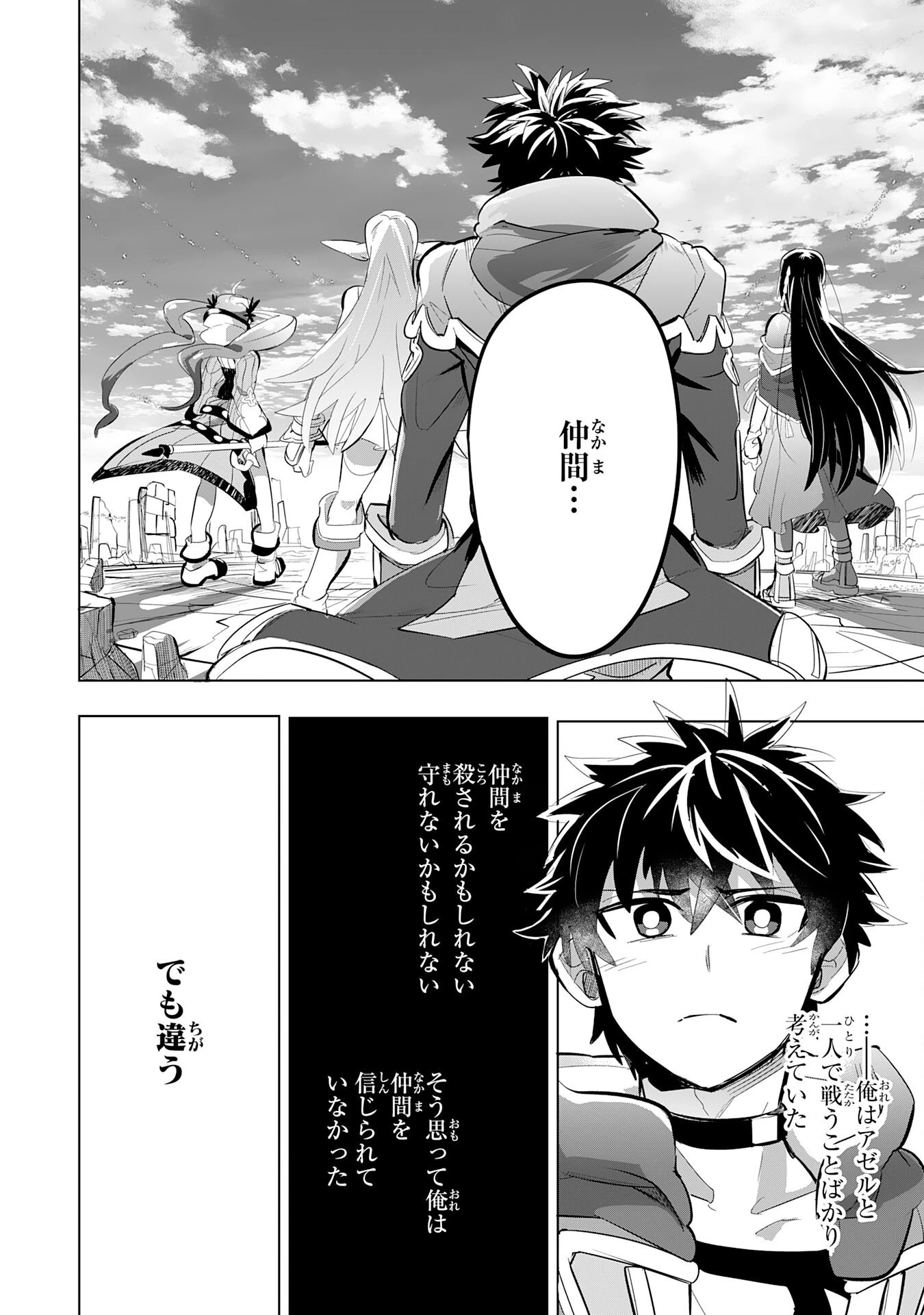 Sランクパーティーを無能だと追放されたけど、【鑑定】と【治癒魔法】で成り上がり無双 第8話 - 34