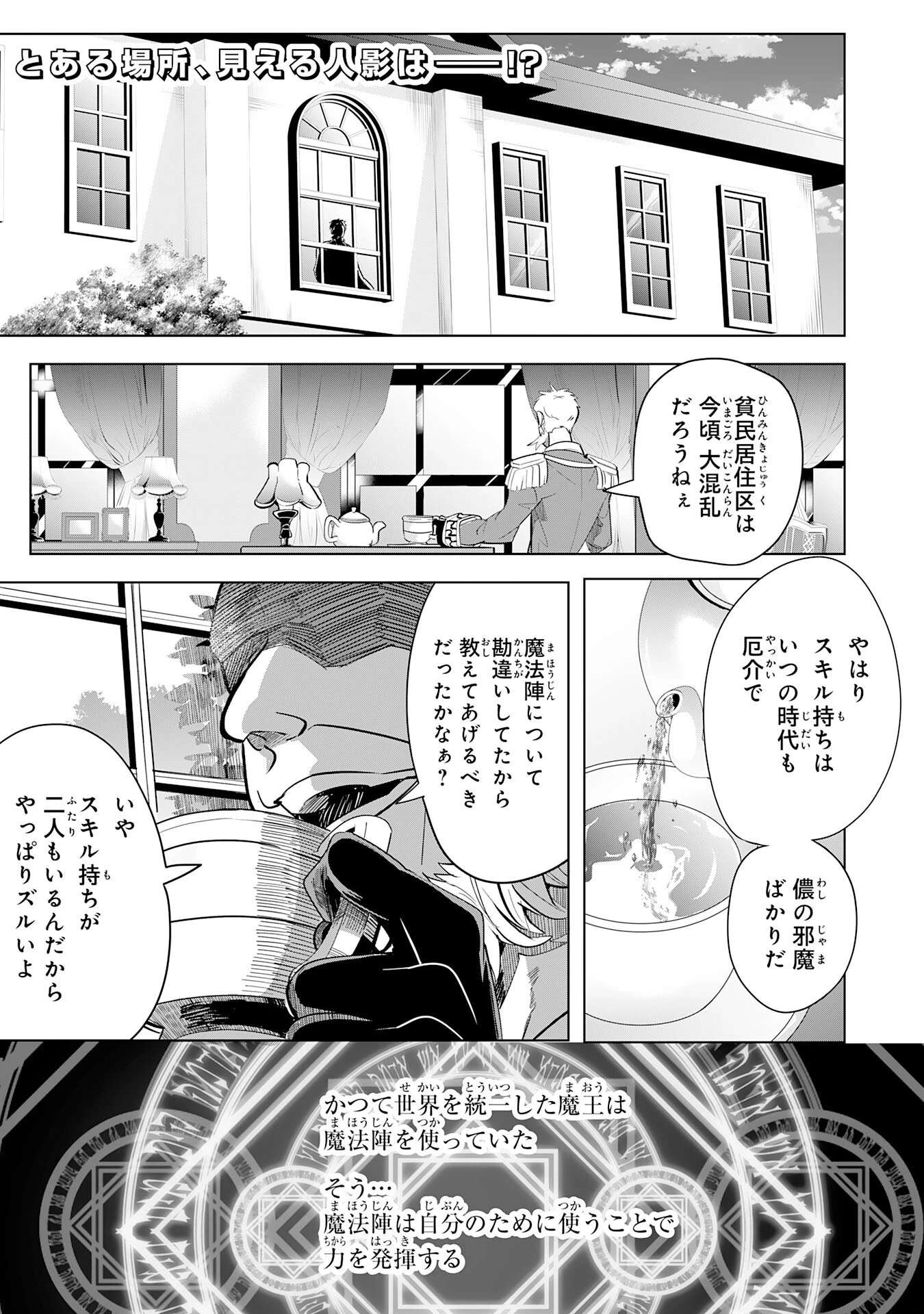 Sランクパーティーを無能だと追放されたけど、【鑑定】と【治癒魔法】で成り上がり無双 第9話 - 1