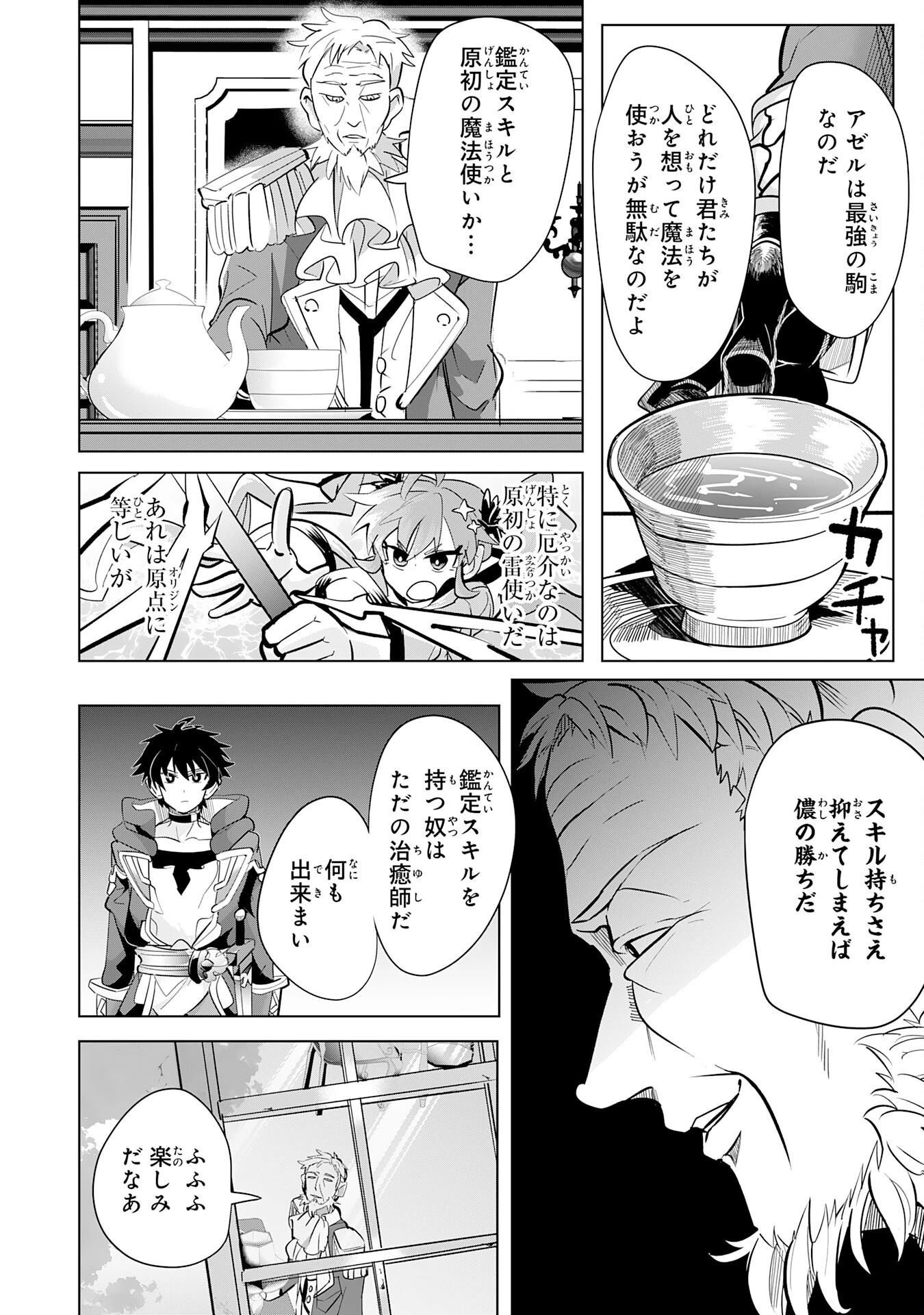 Sランクパーティーを無能だと追放されたけど、【鑑定】と【治癒魔法】で成り上がり無双 第9話 - 2