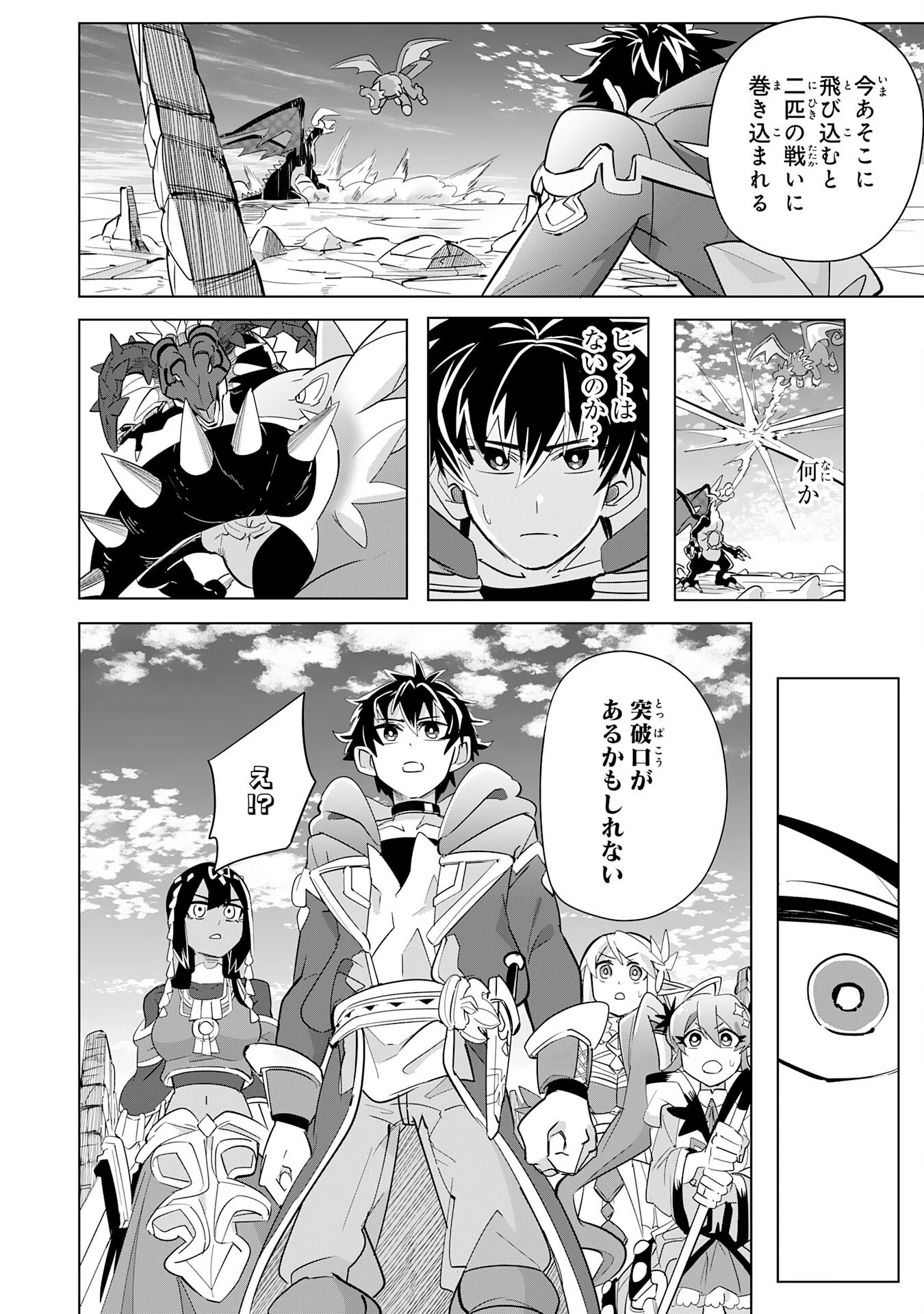 Sランクパーティーを無能だと追放されたけど、【鑑定】と【治癒魔法】で成り上がり無双 第9話 - 6