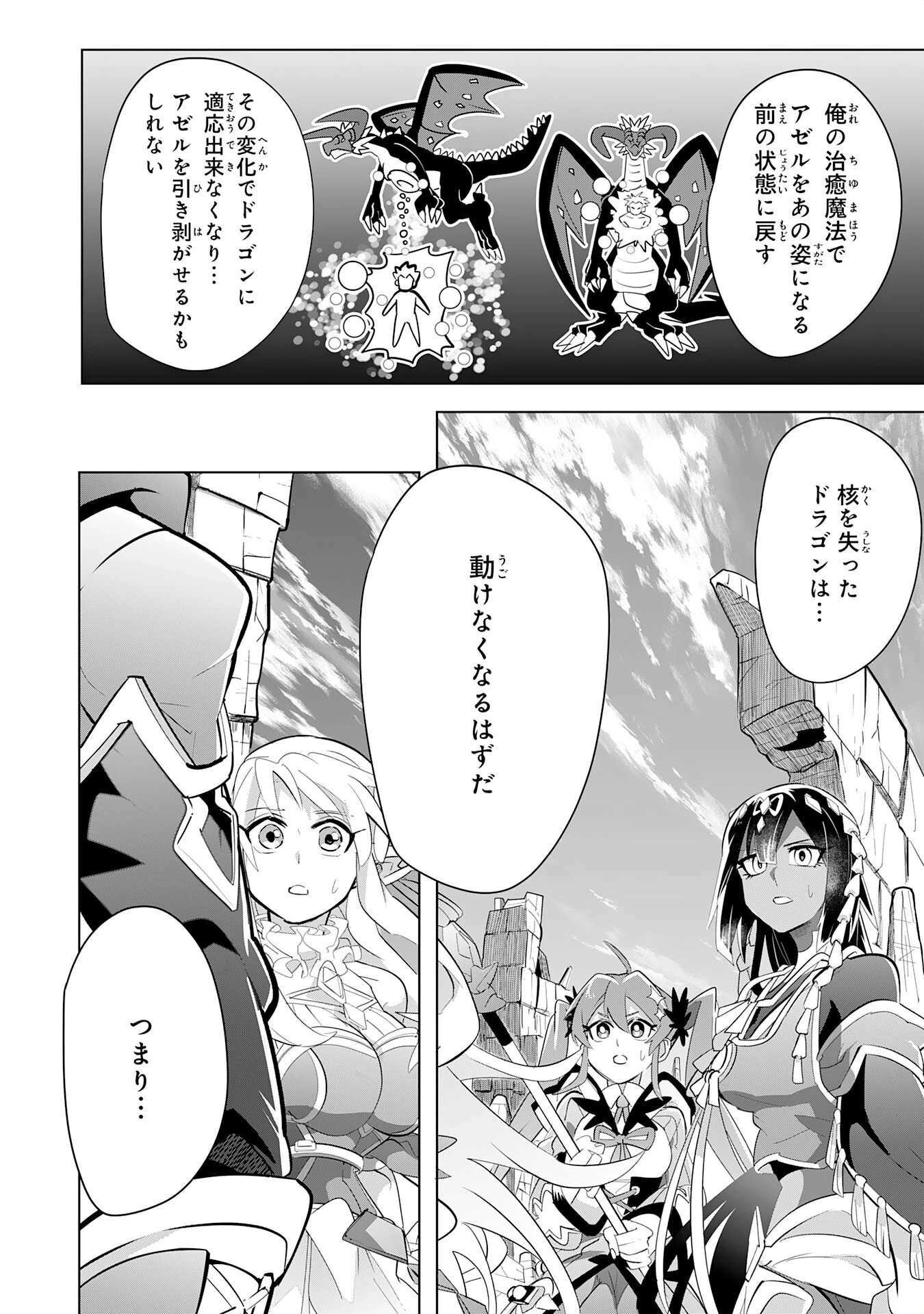 Sランクパーティーを無能だと追放されたけど、【鑑定】と【治癒魔法】で成り上がり無双 第9話 - 8