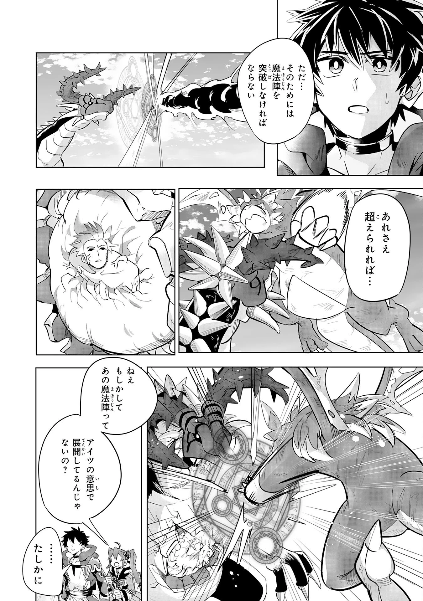 Sランクパーティーを無能だと追放されたけど、【鑑定】と【治癒魔法】で成り上がり無双 第9話 - 10