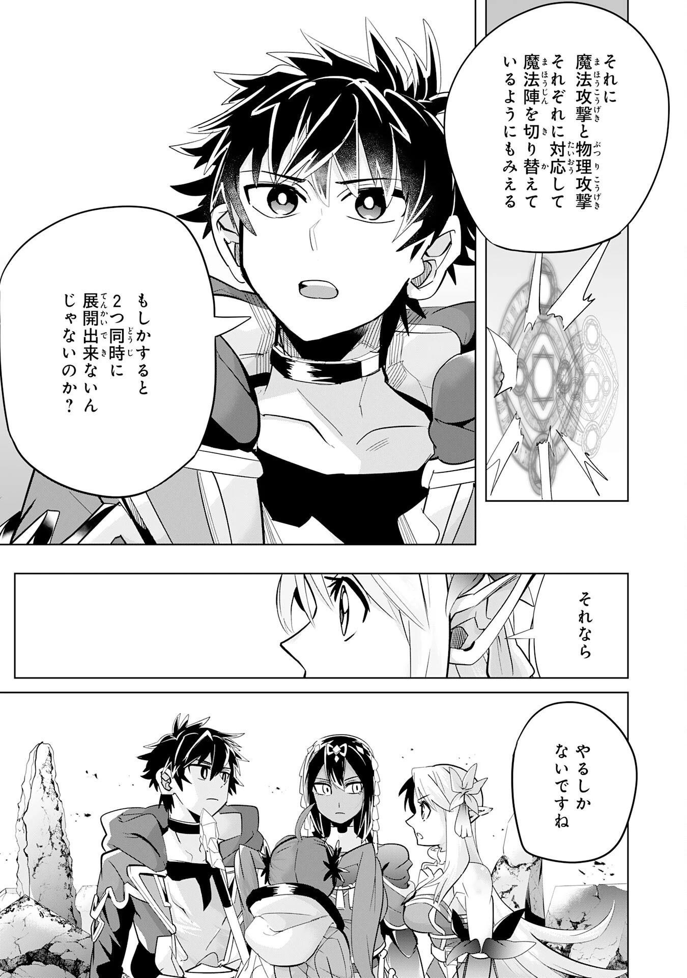 Sランクパーティーを無能だと追放されたけど、【鑑定】と【治癒魔法】で成り上がり無双 第9話 - 11