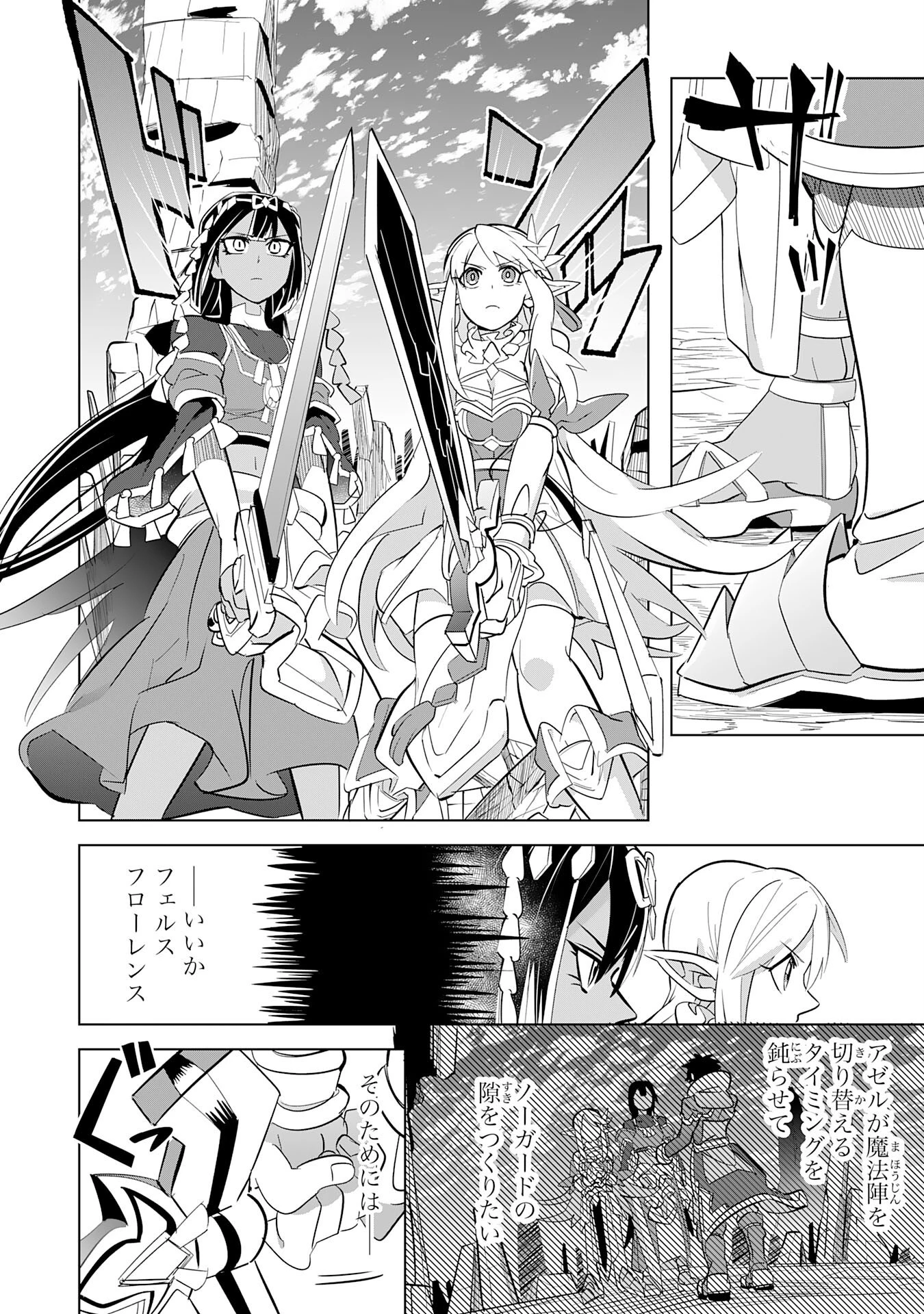 Sランクパーティーを無能だと追放されたけど、【鑑定】と【治癒魔法】で成り上がり無双 第9話 - 12